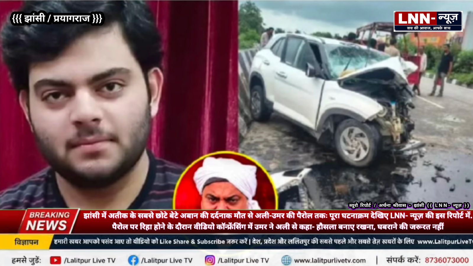 भारी सुरक्षा के बीच अतीक अहमद का बेटा झांसी जेल से प्रयागराज पहुंचा - झांसी - LALITPUR LIVE TV