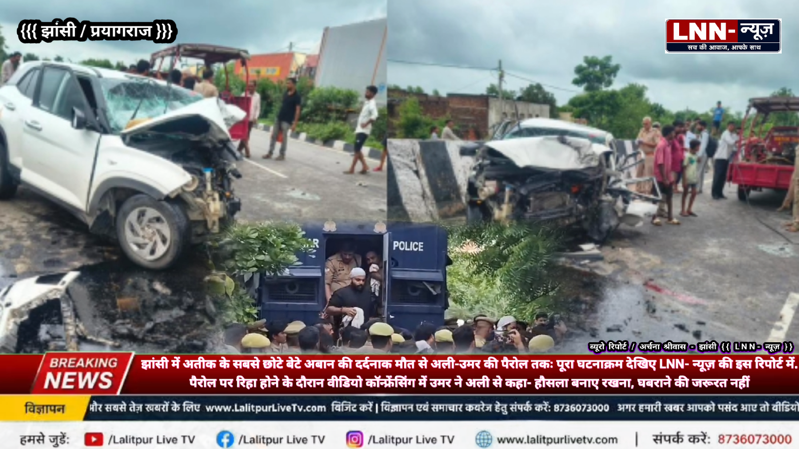 भारी सुरक्षा के बीच अतीक अहमद का बेटा झांसी जेल से प्रयागराज पहुंचा - झांसी - LALITPUR LIVE TV
