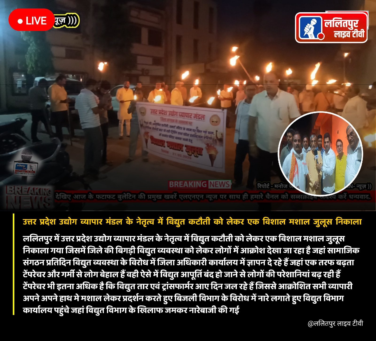 ललितपुर जिले की प्रमुख खबरों में देखिए आज की बड़ी प्रमुख खबरें LNN न्यूज़ पर