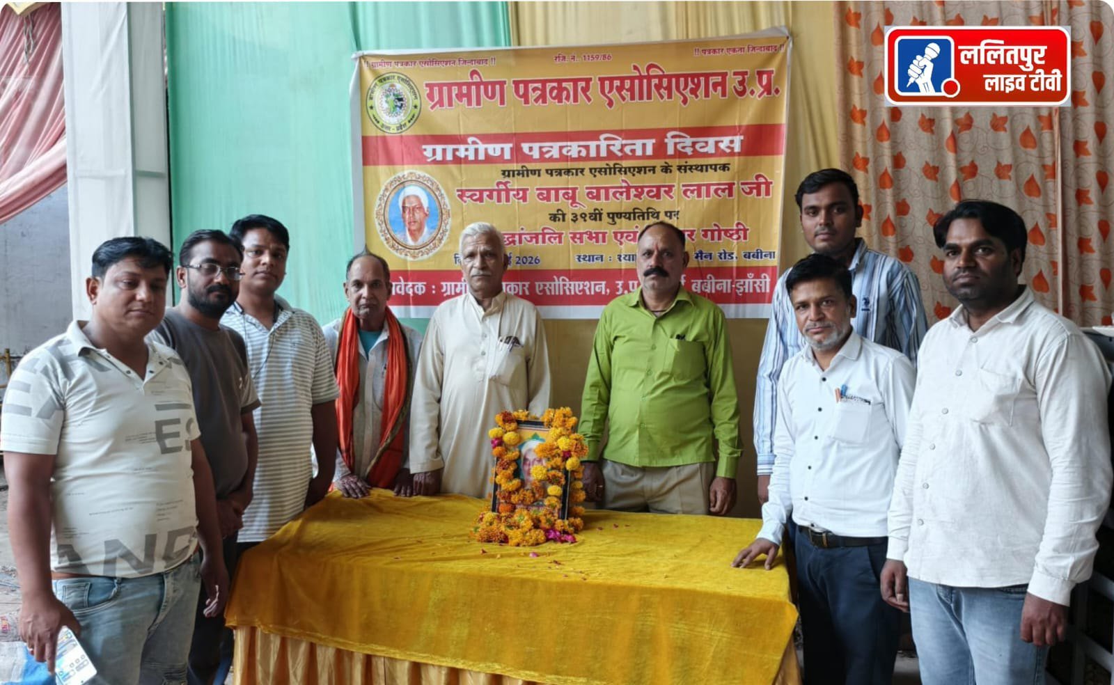 ग्रापए  संस्थापक स्व. बाबू बालेश्वर लाल की पुण्यतिथि मनाई.