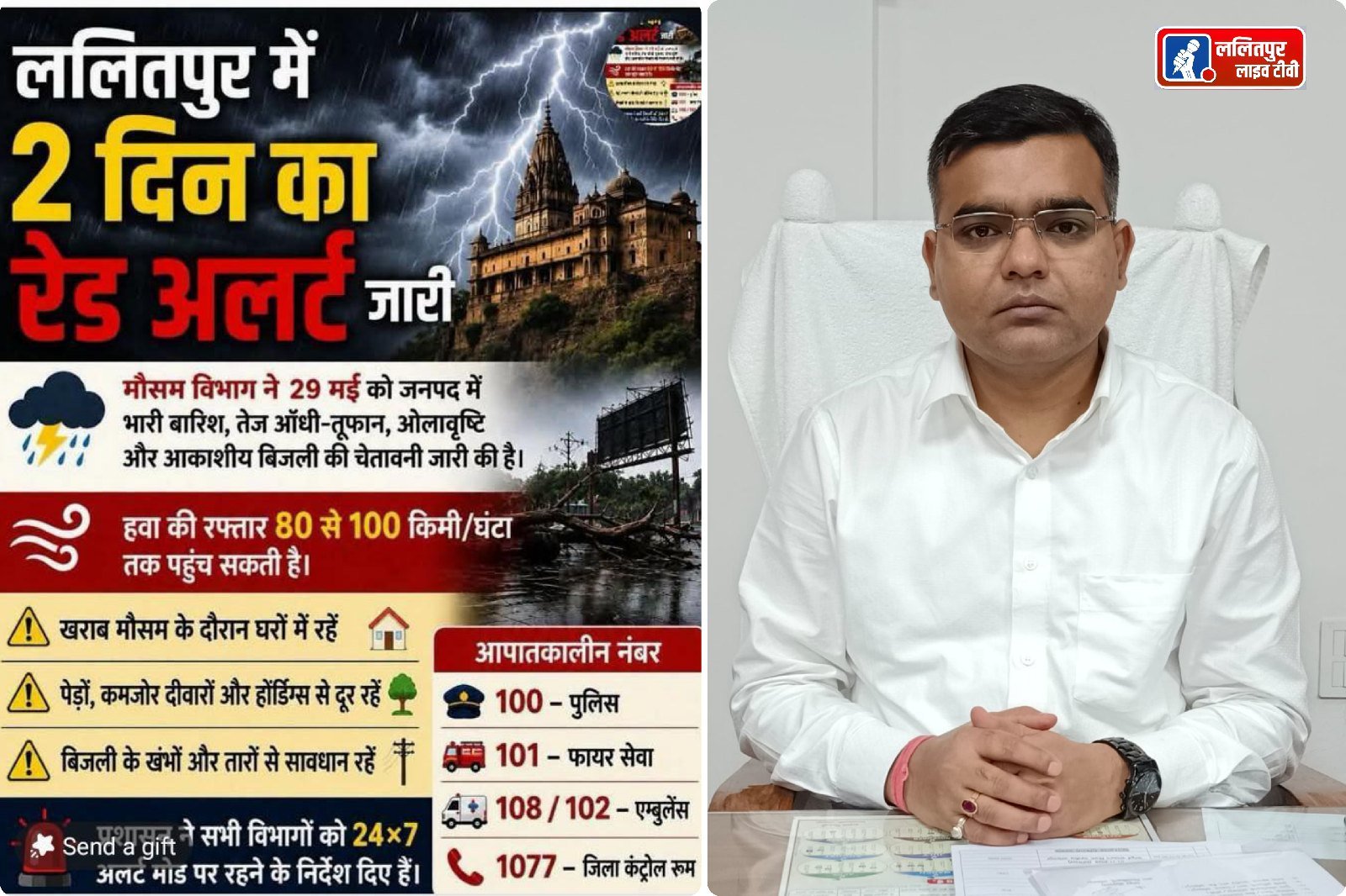 मौसम विज्ञान विभाग द्वारा जनपद के लिए जारी किया गया रेड अलर्ट.सावधानी व सुरक्षा मानकों का पूर्णतः पालन करें सभी नागरिक : डीएम.