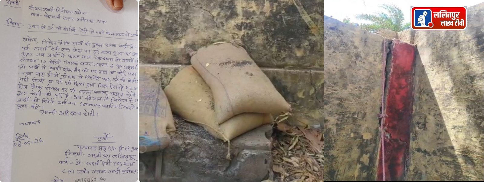 ललितपुर शहर की नवीन गल्ला मंडी में चोर सक्रिय कई चोरियां होने के बाद भी यहां कि दुकानदारों की कोई रिपोर्ट दर्ज नहीं कहीं यह चोर सिपाही का खेल तो नहीं.