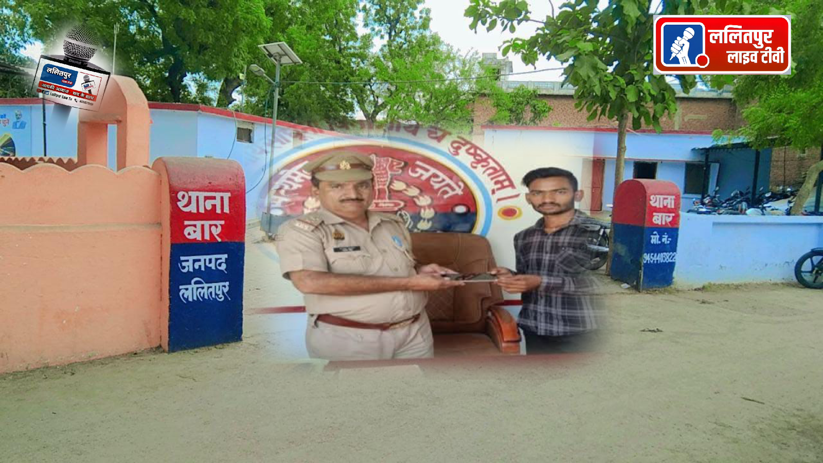 थाना बार पुलिस ने खोए हुए मोबाइल को बरामद कर मोबाइल धारक को लौटाया.