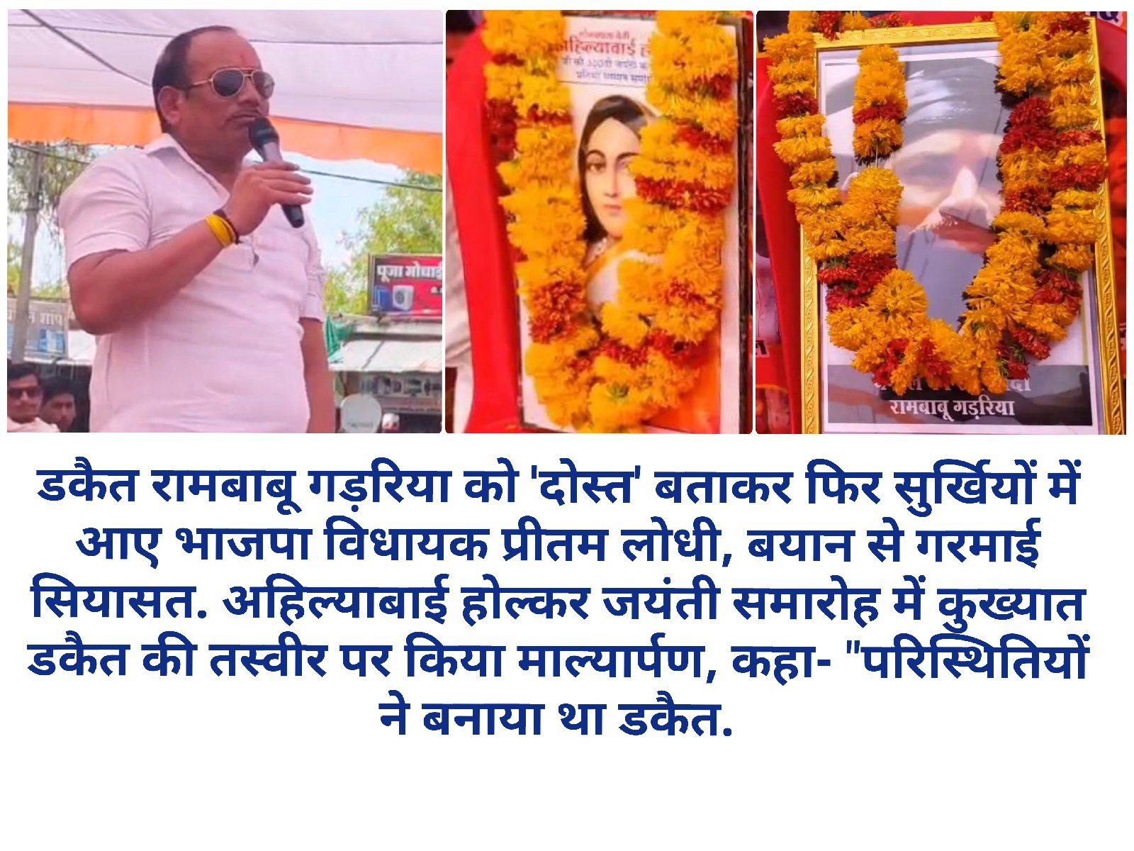 डकैत रामबाबू गड़रिया को 'दोस्त' बताकर फिर सुर्खियों में आए भाजपा विधायक प्रीतम लोधी, बयान से गरमाई सियासत.