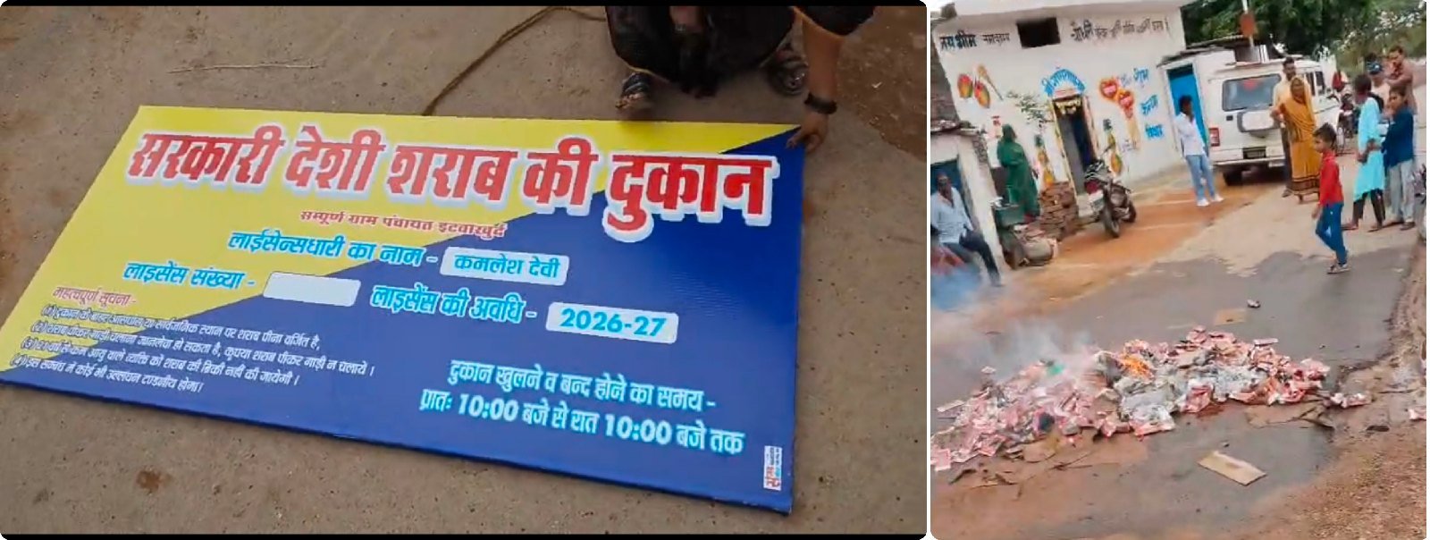 सरकारी शराब की दुकान ना खुलने के लिए महिलाओं ने किया विरोध, शराब की पेटियों में लगाई आग