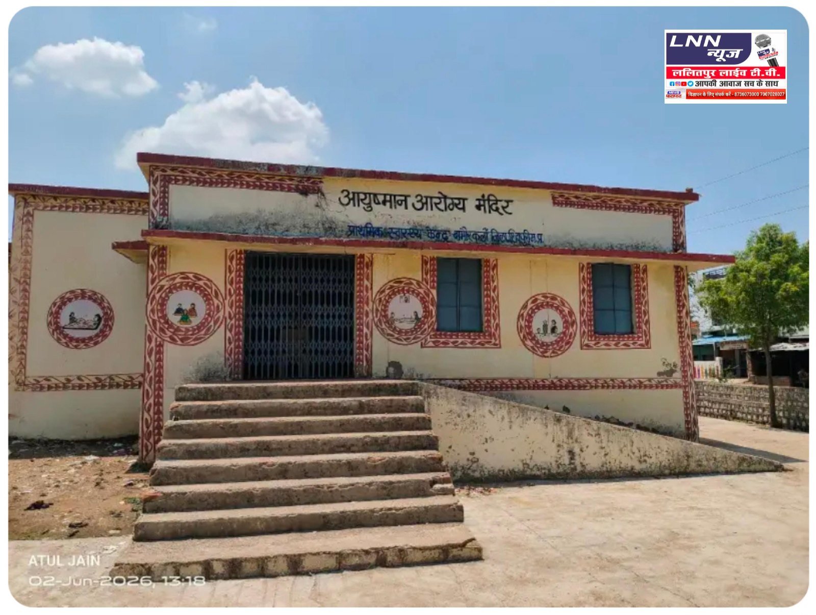 50 गांवों की सेहत भगवान भरोसे, बामौरकलां PHC में वर्षों से नहीं डॉक्टर