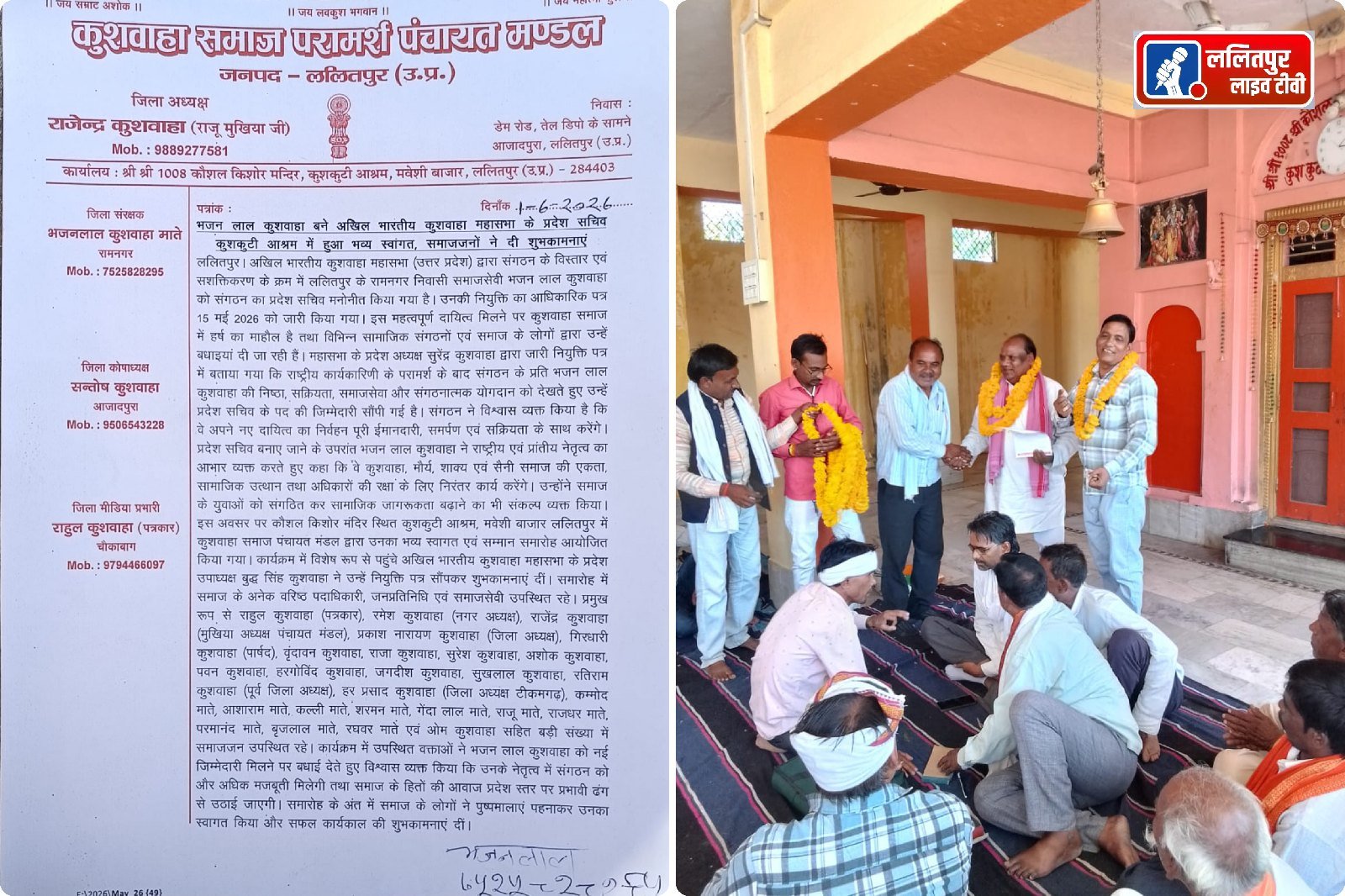 भजन लाल कुशवाहा बने अखिल भारतीय कुशवाहा महासभा के प्रदेश सचिवकुशकुटी आश्रम में हुआ भव्य स्वागत, समाजजनों ने दी शुभकामनाएं.