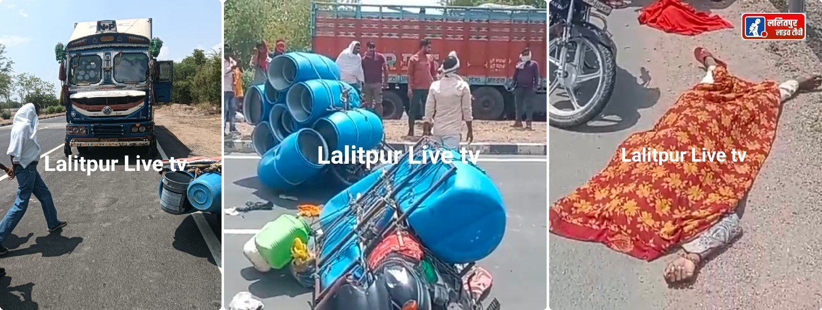 ललितपुर-सागर नेशनल हाईवे 44 पर हुआ भीषण सड़क हादसा:जहां एक तेज रफ्तार ट्रक ने मोटरसाइकिल सवार को एक युवक सहित 7 वर्षीय मासूम को कुचला दोनों की मौके पर दर्दनाक मौत.