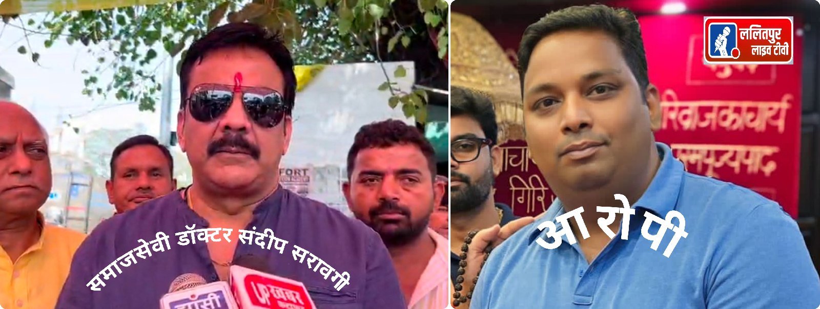 समाजसेवी डॉ. संदीप सरावगी ने खोला कथित करोड़ों की ठगी का जाल, आरोपी पर पहले से दर्ज हैं कई मुकदमे.