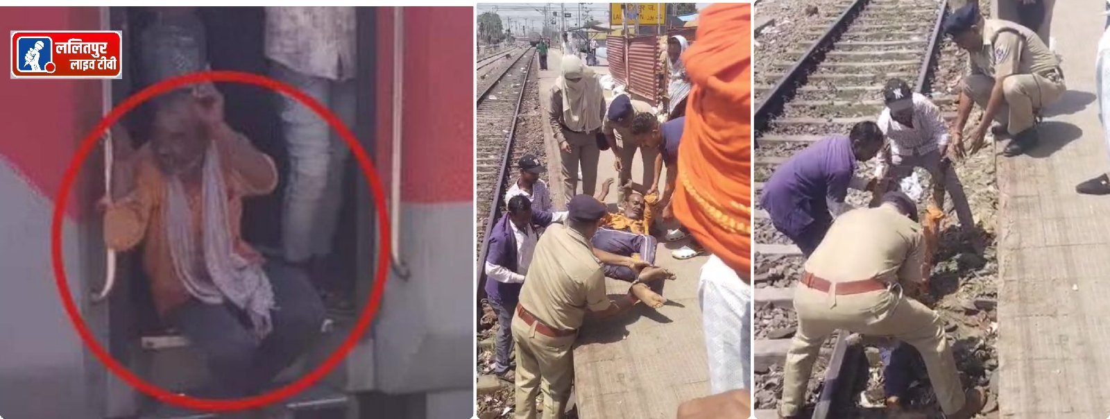 झेलम एक्सप्रेस में ट्रेन की बोगी के गेट पर बैठा एक यात्री चलती ट्रेन से गिर गया और ट्रेन की 13 बोगियां धड़धड़ती उसके ऊपर से गुजरती चलीं गयीं इसके बाद उसे खरोंच तक नहीं आई.जिसका लाइव वीडियो आया सामने