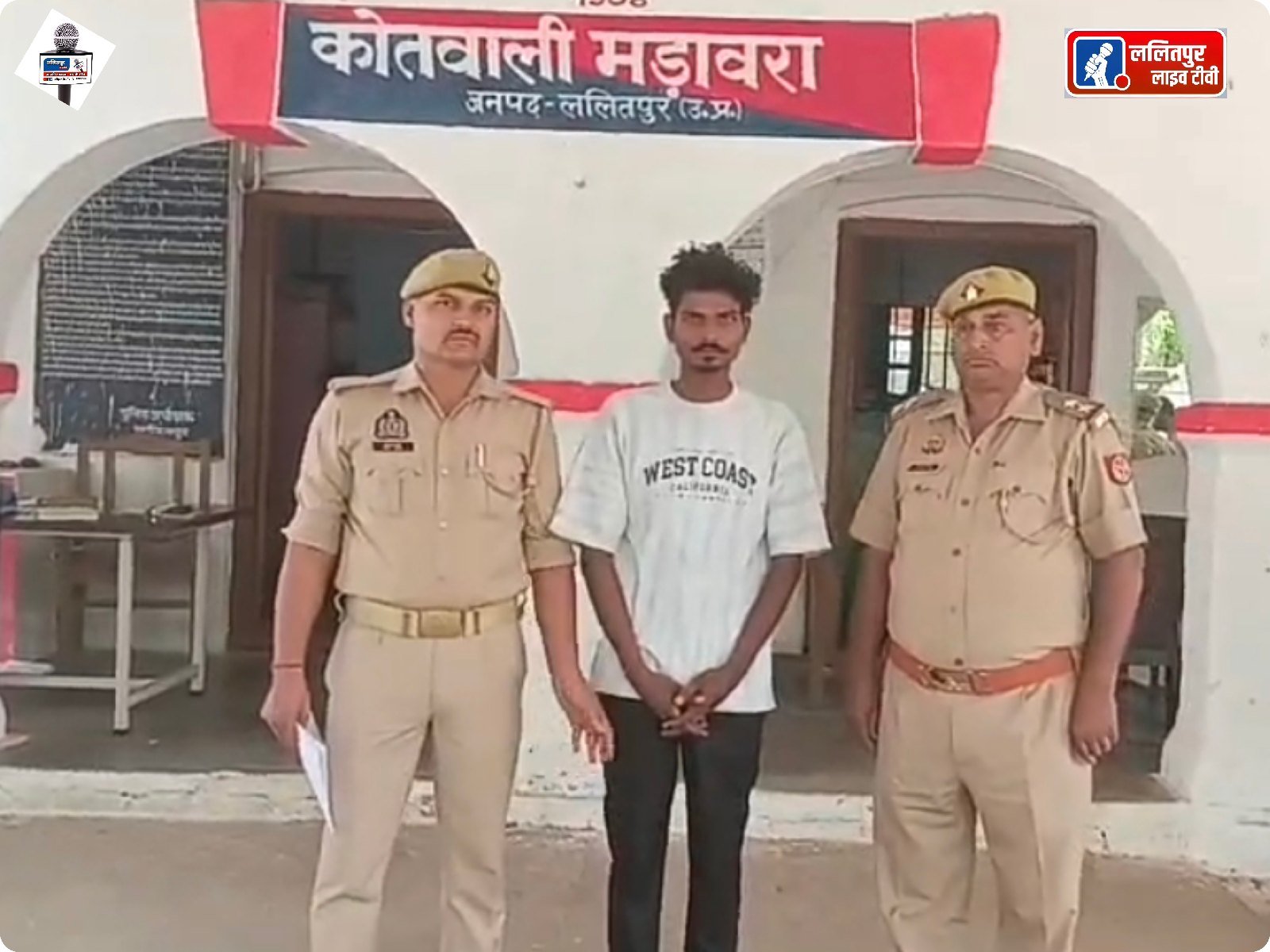 दुष्कर्म के मामले में वांछित अभियुक्त गिरफ्तार,थाना मड़ावरा पुलिस की बडी कार्रवाई. रिपोर्ट - प्रकाश राय / मड़ावरा {  LNN- न्यूज़ }