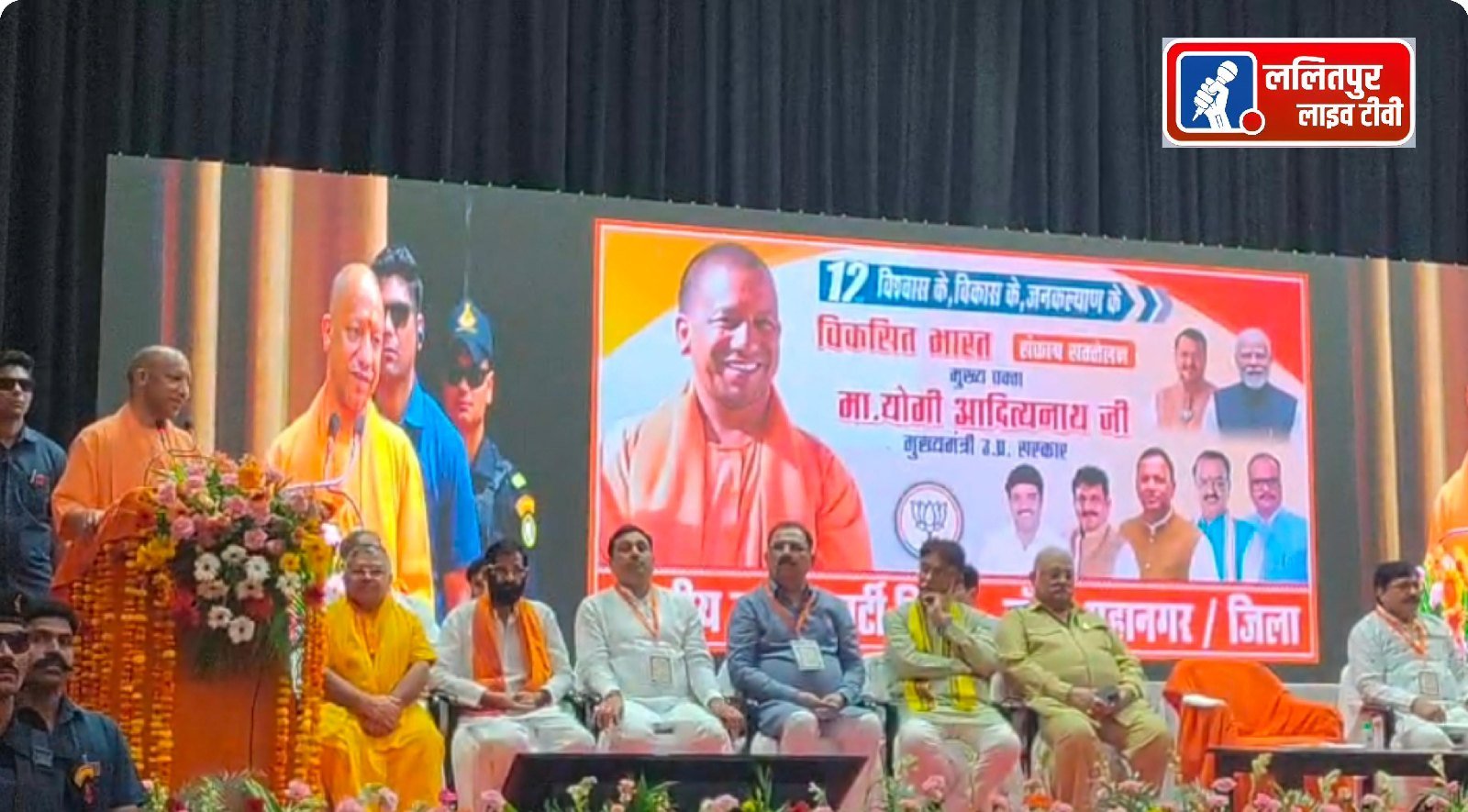 झांसी में बोले यूपी के सीएम योगी- बुंदेलखंड के विकास में डबल इंजन की सरकार कोई कमी नहीं होने देगी. यूपी में खत्म कर रहे हैं माफिया राज. मुख्यमंत्री के भाषण में फोकस पर रहे युवा व महिलाएं. विकास योजनाओं का लाभ अंतिम व्यक्ति तक पहुंचाना सरकार का लक्ष्य. विकसित भारत के लिए लेने होंगे पंच प्रण