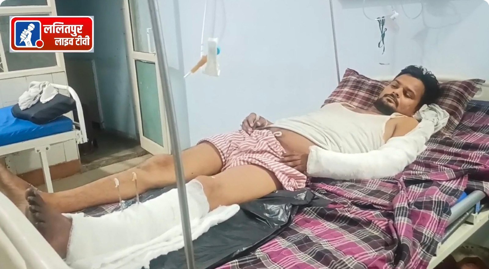 ललितपुर में जानलेवा हमले में घायल ट्रक ड्राइवर का पैर काटने की नौबत, FIR न होने पर पीड़ित की मां ने खटखटाया डीआईजी का दरवाजा भाड़ा मांगने पर बंधक बनाकर पीटा, धारदार हथियार से तोड़े हाथ-पैर, 47,300 रुपये भी लूटे.