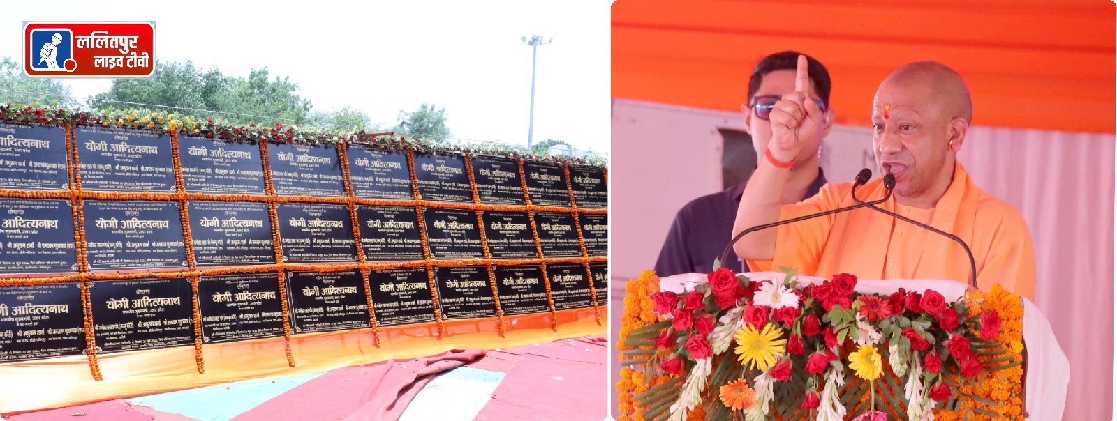 मुख्यमंत्री योगी आदित्यनाथ ने तुवन सरकार के दरबार में माथा टेककर ललितपुर को दी 1766 करोड़ की विकास परियोजनाओं की सौगात.