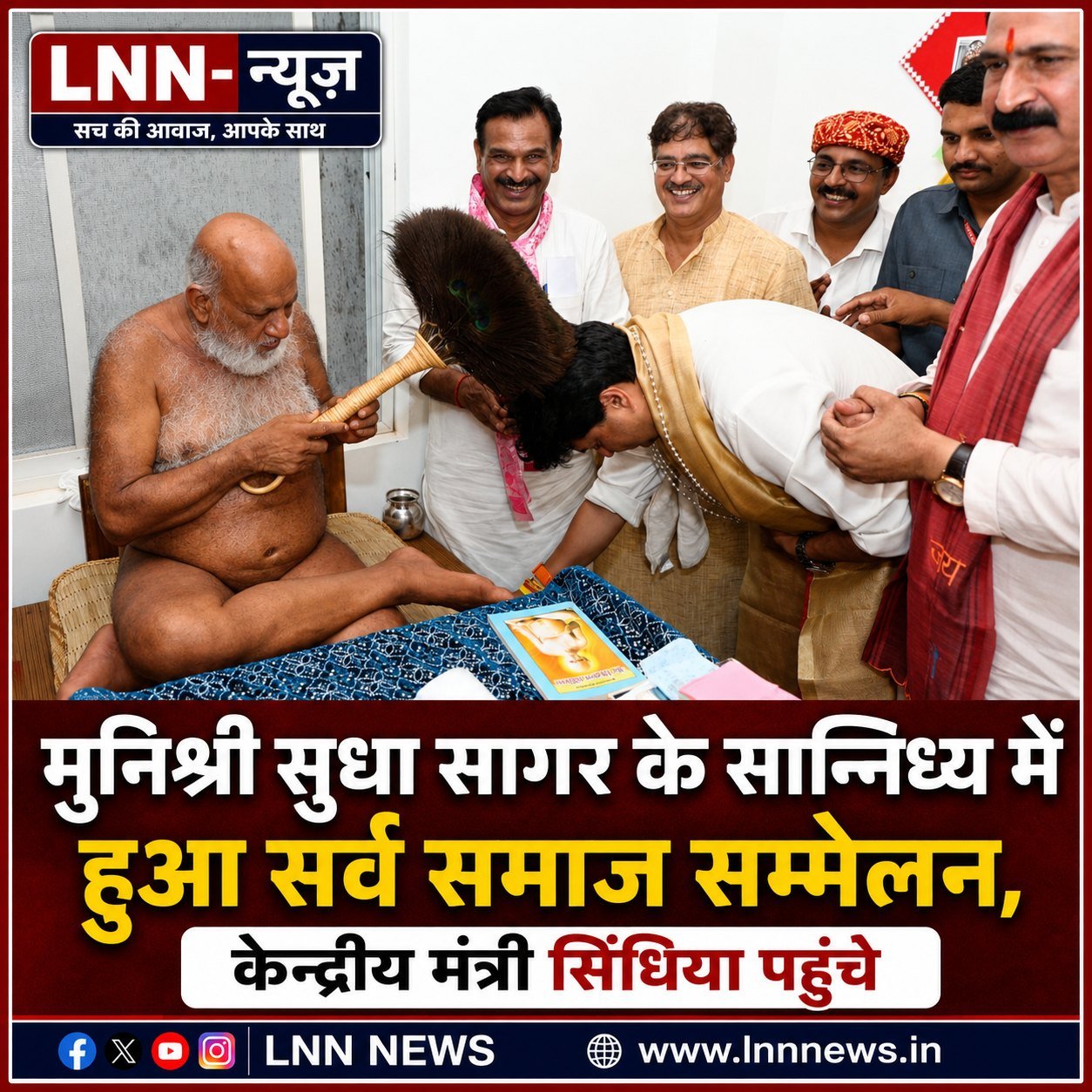 मुनिश्री के सान्निध्य में हुआ सर्व समाज सम्मेलन में केन्द्रीय मंत्री सिंधिया पहुंचे