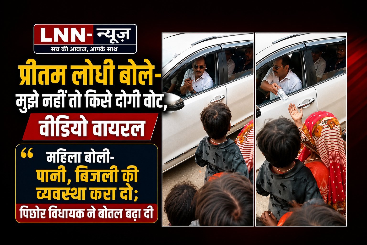 पानी की समस्या लेकर पहुंची महिलाओं को विधायक ने थमाई पानी की बोतल, बोले- 'मोए वोट नहीं दोगी तो कौन को दोगी'; वीडियो वायरल