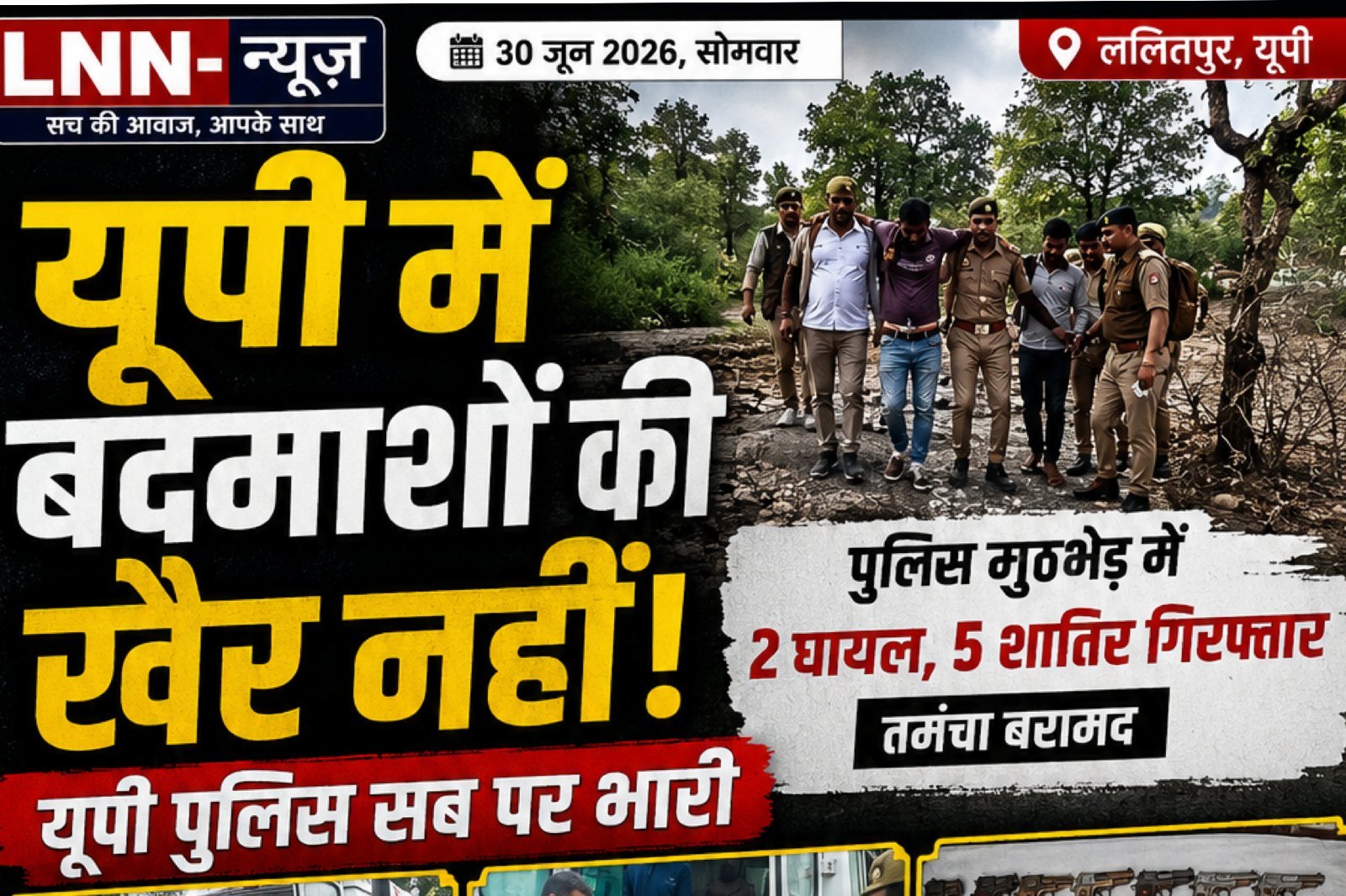 पावागिरी के जंगलों में पुलिस मुठभेड़ के दौरान 2 बदमाशों के पैरों में गोली लगी तीन अन्य अभियुक्तों को पुलिस ने धर-दबोचा