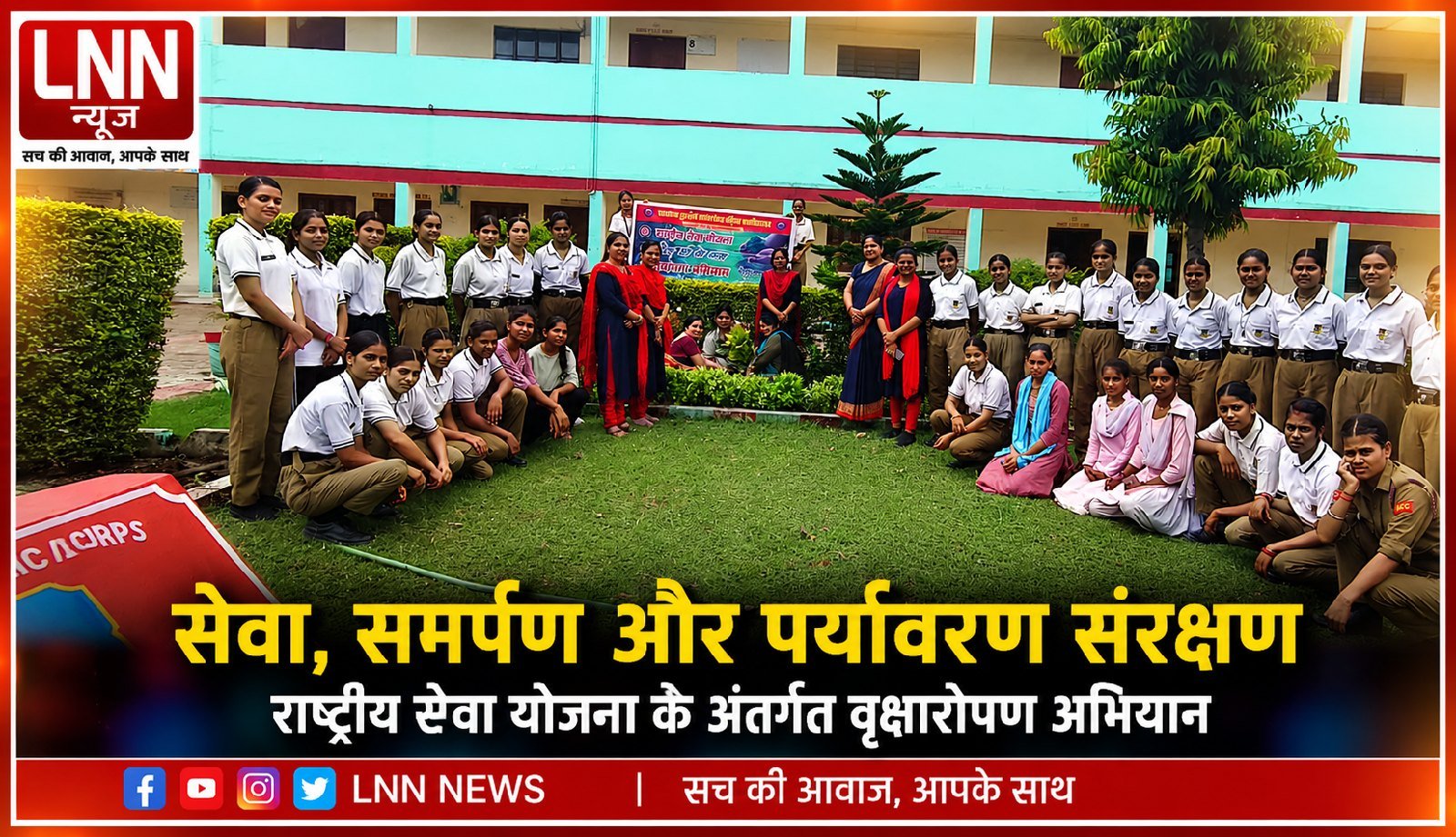 पहलवान गुरुदीन महिला महाविद्यालय में माँ के नाम एक पेड़ अभियान के तहत हुआ वृक्षारोपणपर्यावरण प्रदूषण से मुक्ति के लिए लगाए पौधे