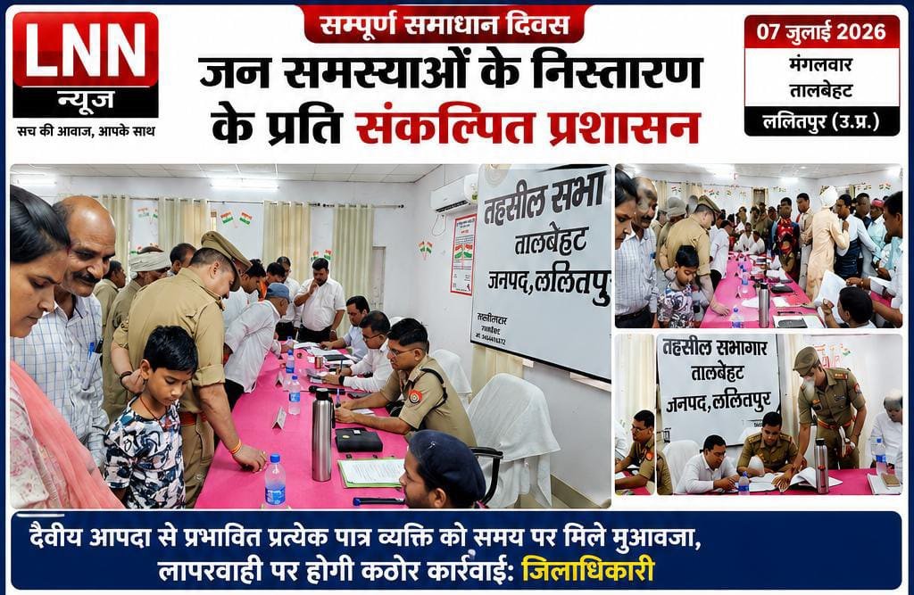सम्पूर्ण समाधान दिवस में जिलाधिकारी ने सुनी जनशिकायतें, मौके पर कराया कई वादों का निस्तारण / दैवीय आपदा से प्रभावित प्रत्येक पात्र व्यक्ति को समय पर मिले मुआवजा, लापरवाही पर होगी कठोर कार्रवाई: जिलाधिकारी
