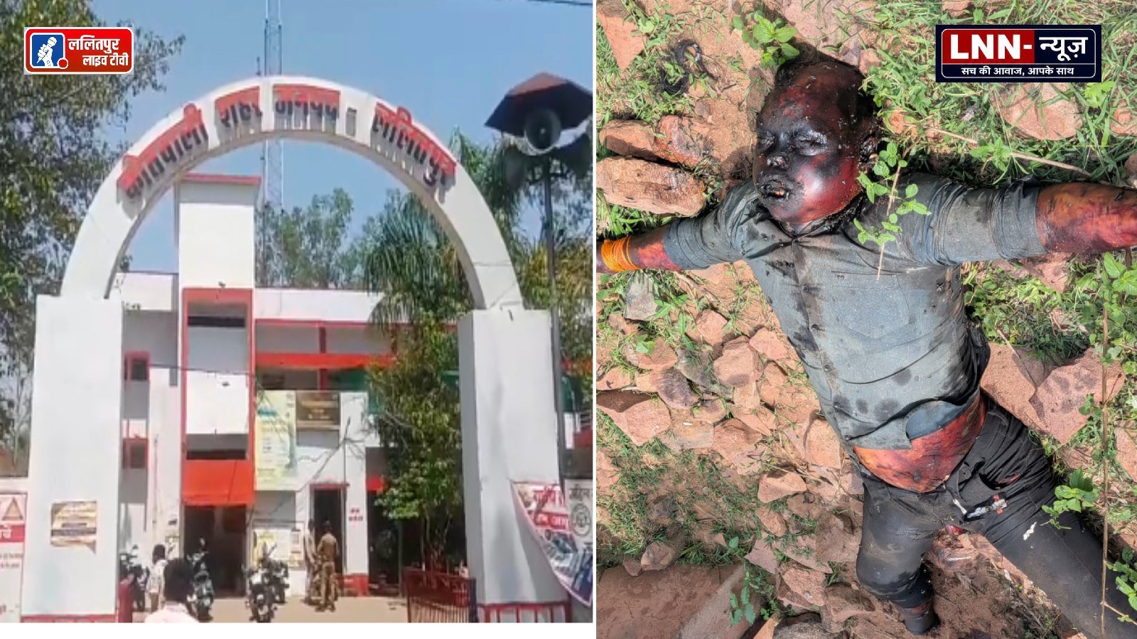 ललितपुर थाना सदर कोतवाली क्षेत्र के राजघाट पुलिस चौकी अंतर्गत राजघाट में एक अज्ञात व्यक्ति का शव मिलने से इलाके में सनसनी:
