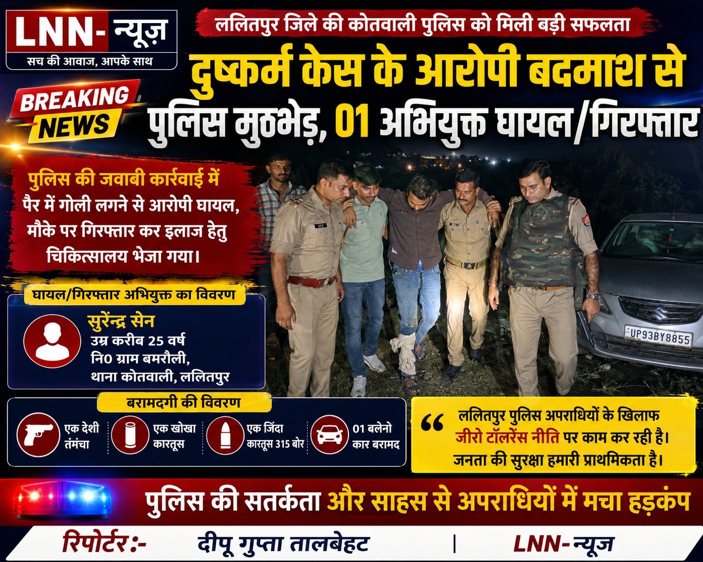 ललितपुर में 19 वर्षीय छात्रा के साथ गैंगरेप मामले में फरार तीसरे आरोपी की पुलिस से मुठभेड़ इस दौरान आरोपी के पैर में गोली धसी.