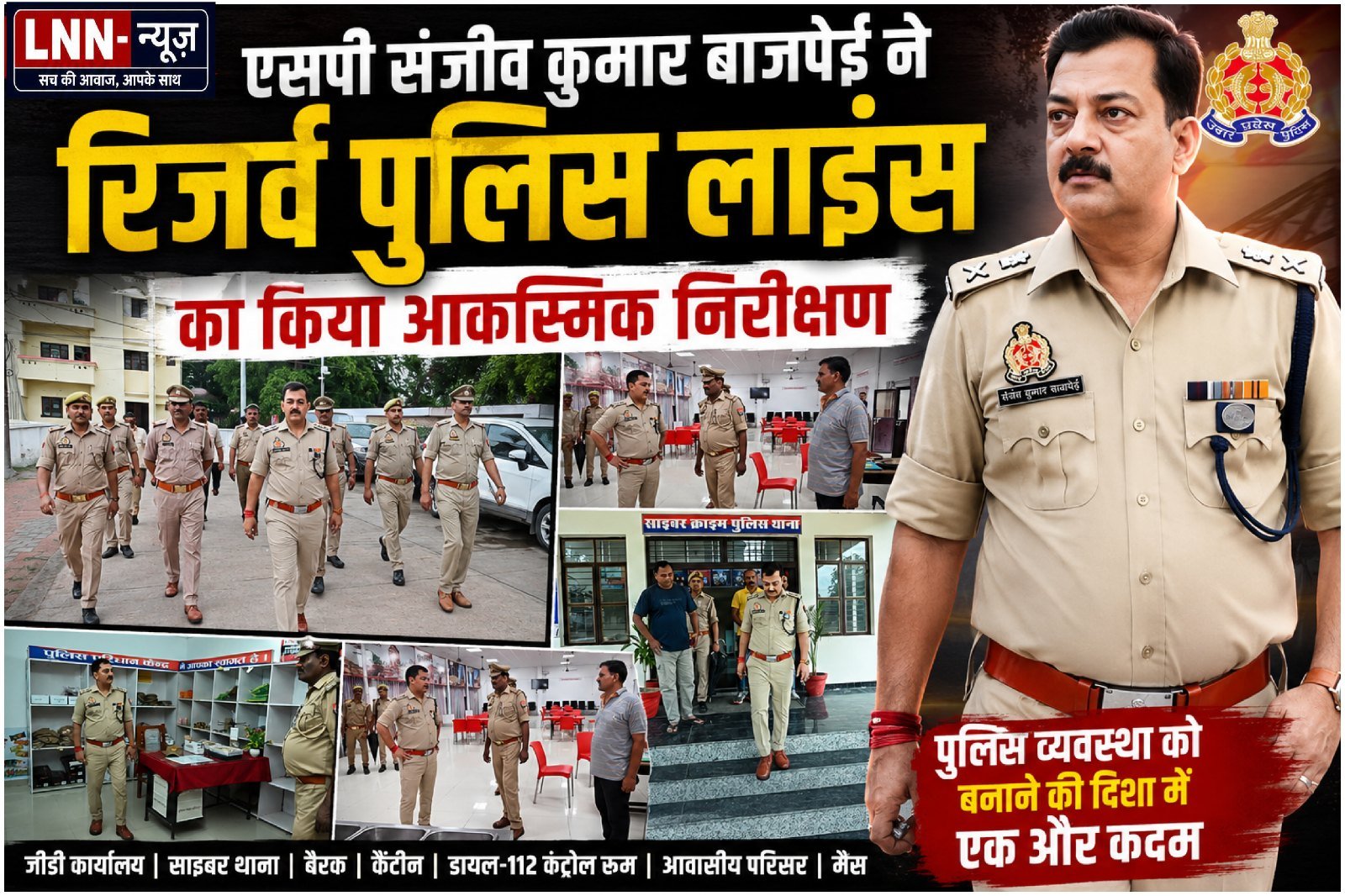 ललितपुर पुलिस अधीक्षक ने पुलिस लाइन का किया व्यापक निरीक्षण और यहां व्यवस्थाओं को लेकर दिए अहम निर्देश.