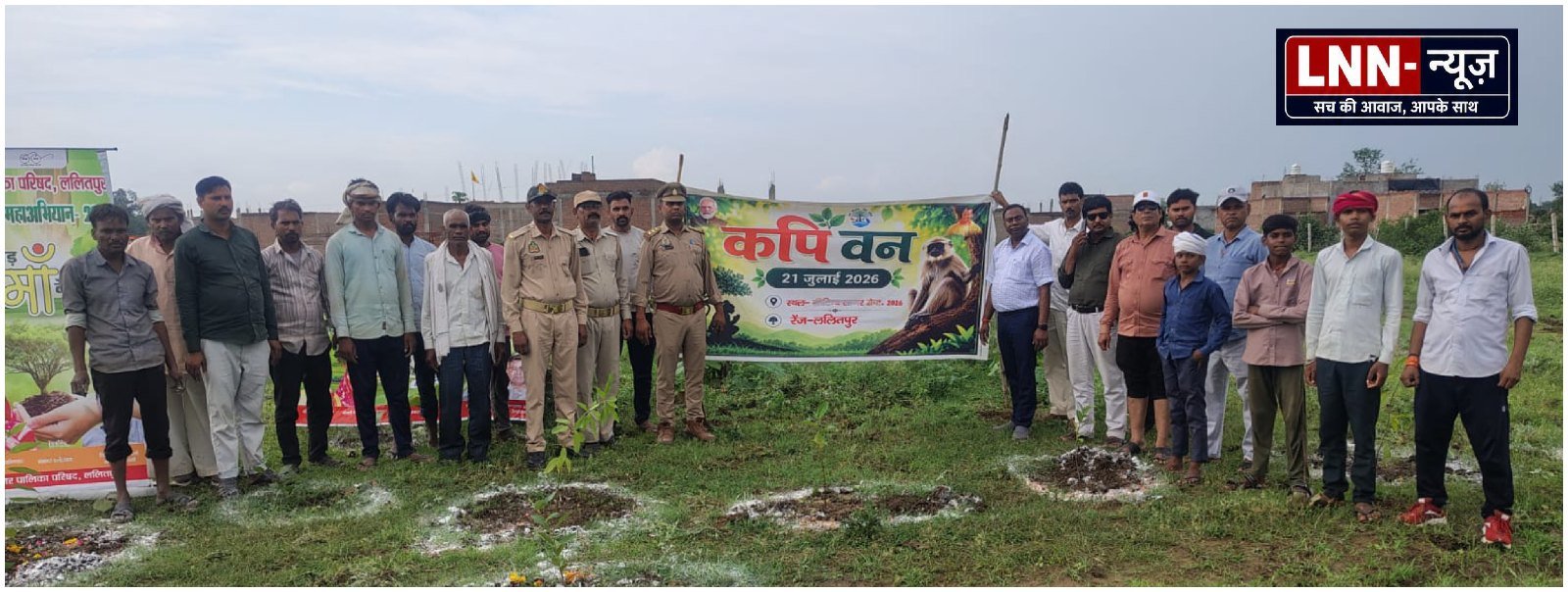 ललितपुर: वृक्षारोपण महाअभियान-2026 के तहत 'कपि वन' में लगाए गए 6,000 फलदार पौधे