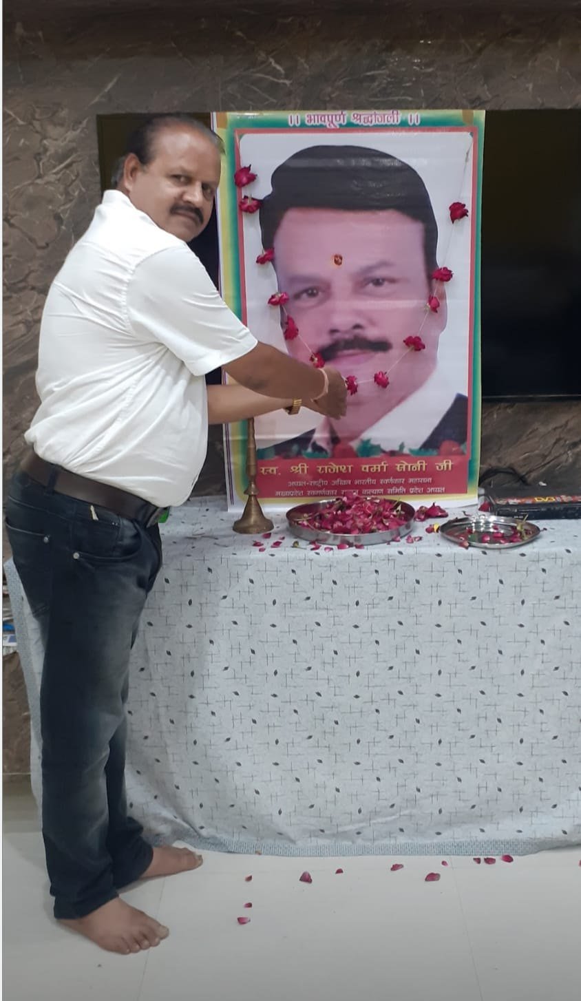 स्वर्णकार समाज के शलाका पुरुष स्व. राजेश वर्मा सोनी जी की चतुर्थ पुण्यतिथि पर भावभीनी श्रद्धांजलि सभा आयोजित