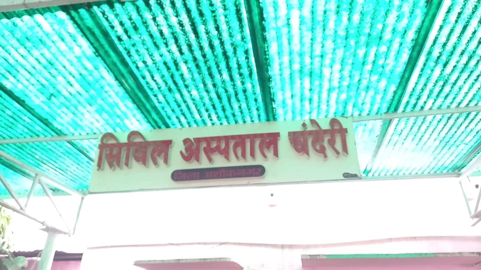 चंदेरी सिविल अस्पताल में एमएस,एमडी डॉक्टर पदस्थ किए जाने की मांग.रिपोर्ट - कल्याण सिंह अहिरवार ( LNN- न्यूज़ चंदेरी )