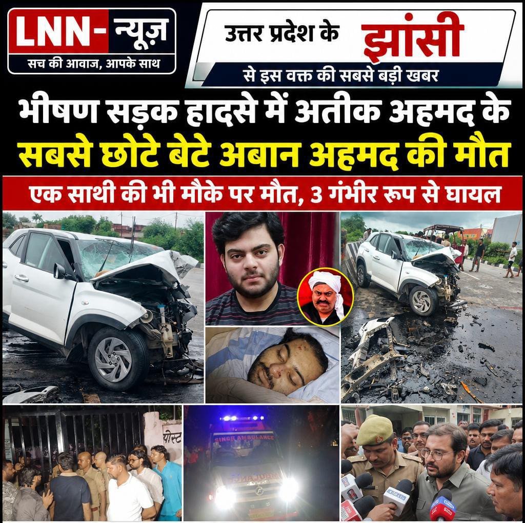 झांसी कानपुर हाईवे पर हुआ भीषण सड़क हादसा: जिसमें माफिया अतीक अहमद के सबसे छोटे बेटे अबान अहमद समेत दो अन्य लोगों की मौत. - झ