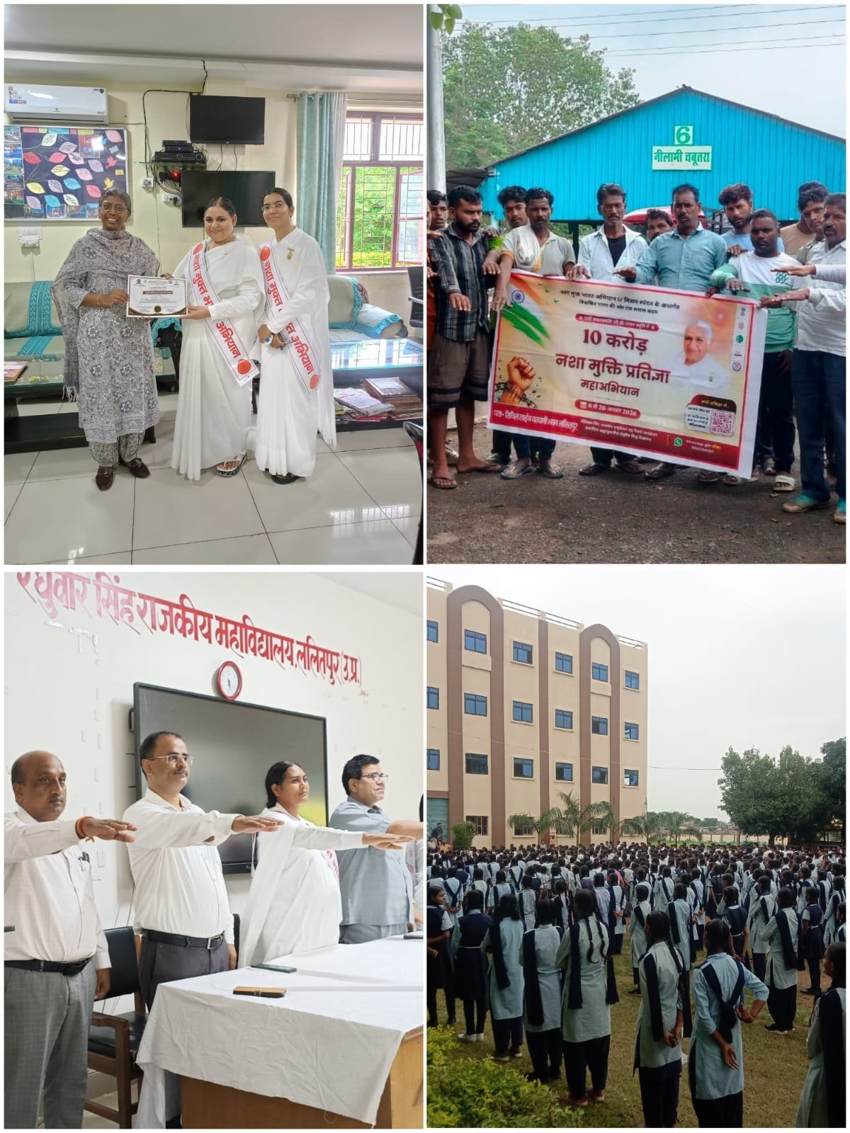 10 करोड़ नशा मुक्ति महाअभियान: 15000 से अधिक विद्यार्थियों एवं नागरिकों ने ली नशा मुक्ति की प्रतिज्ञा