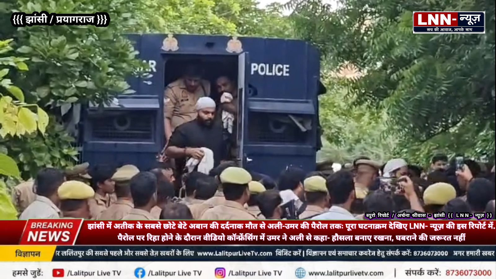 भारी सुरक्षा के बीच अतीक अहमद का बेटा झांसी जेल से प्रयागराज पहुंचा - झांसी - LALITPUR LIVE TV