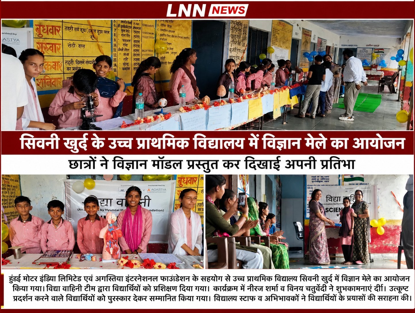 सिवनी खुर्द के उच्च प्राथमिक विद्यालय में विज्ञान मेले का आयोजन, छात्रों ने मॉडलों के जरिए दिखाई प्रतिभा - ललितपुर - LALITPUR