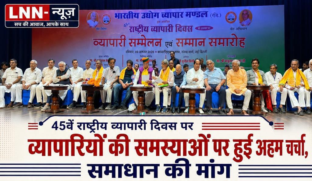 45-वें राष्ट्रीय व्यापारी दिवस पर व्यापारियों की समस्याओं पर हुई अहम चर्चा, समाधान की मांग: - ललितपुर - LALITPUR LIVE TV