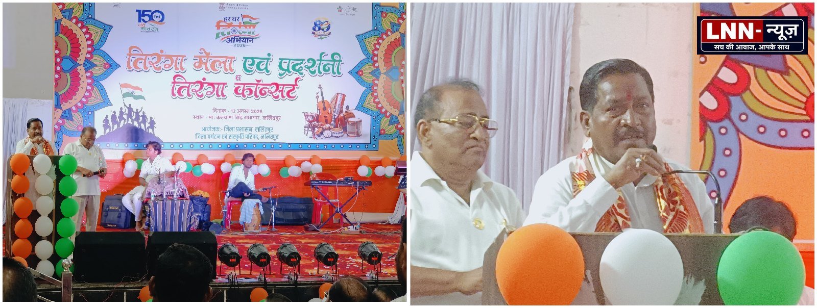 ए-वतन वतन मेरे आबाद रहे तू’ जैसे गीतों से समां बांधा. - ललितपुर - LALITPUR LIVE TV