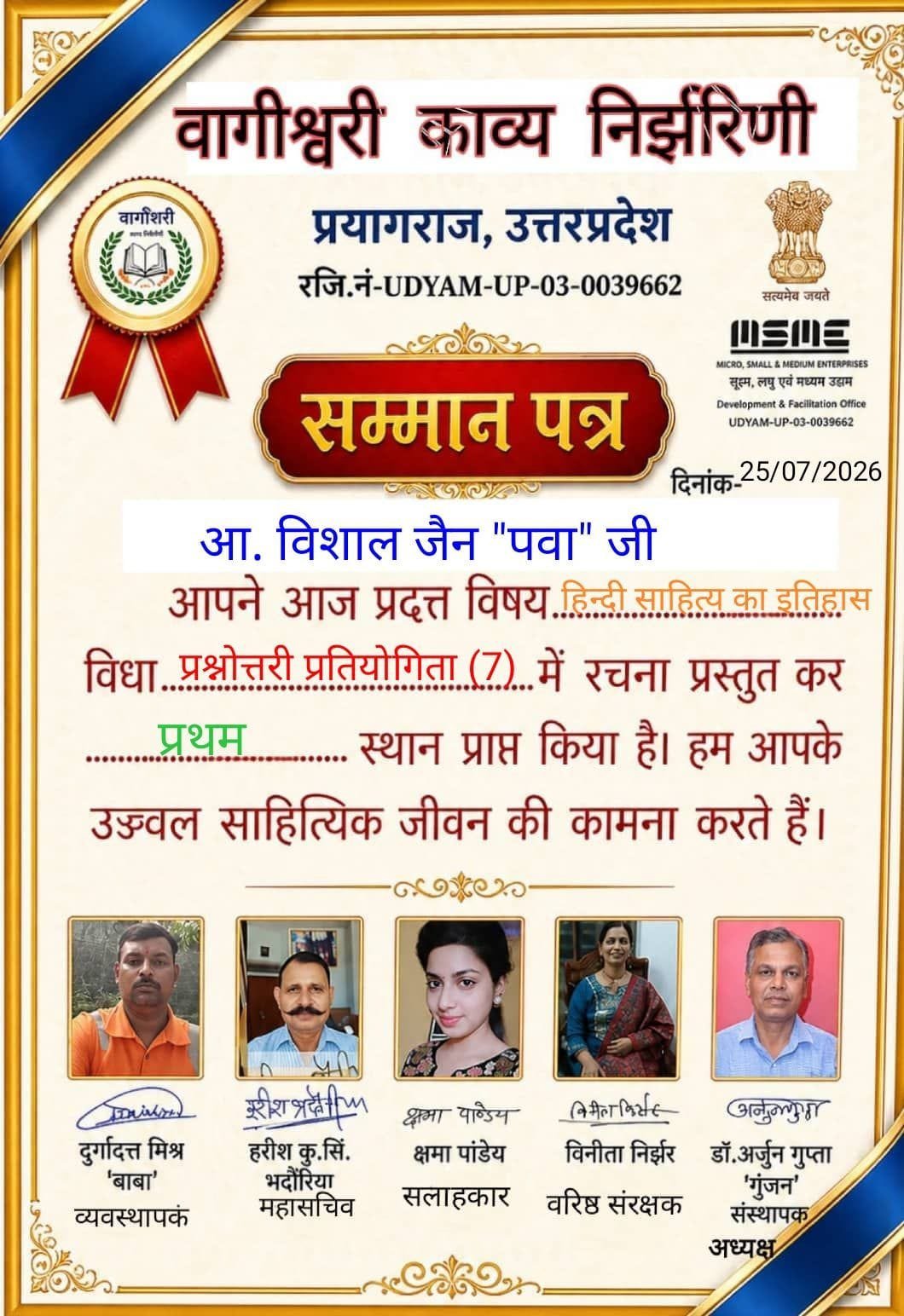 गुरयाना के शिक्षक विशाल जैन पवा उत्कृष्ट साहित्य सृजन के लिए साहित्य सेवी सम्मान 2026 से सम्मानित - ललितपुर - LALITPUR LIVE T
