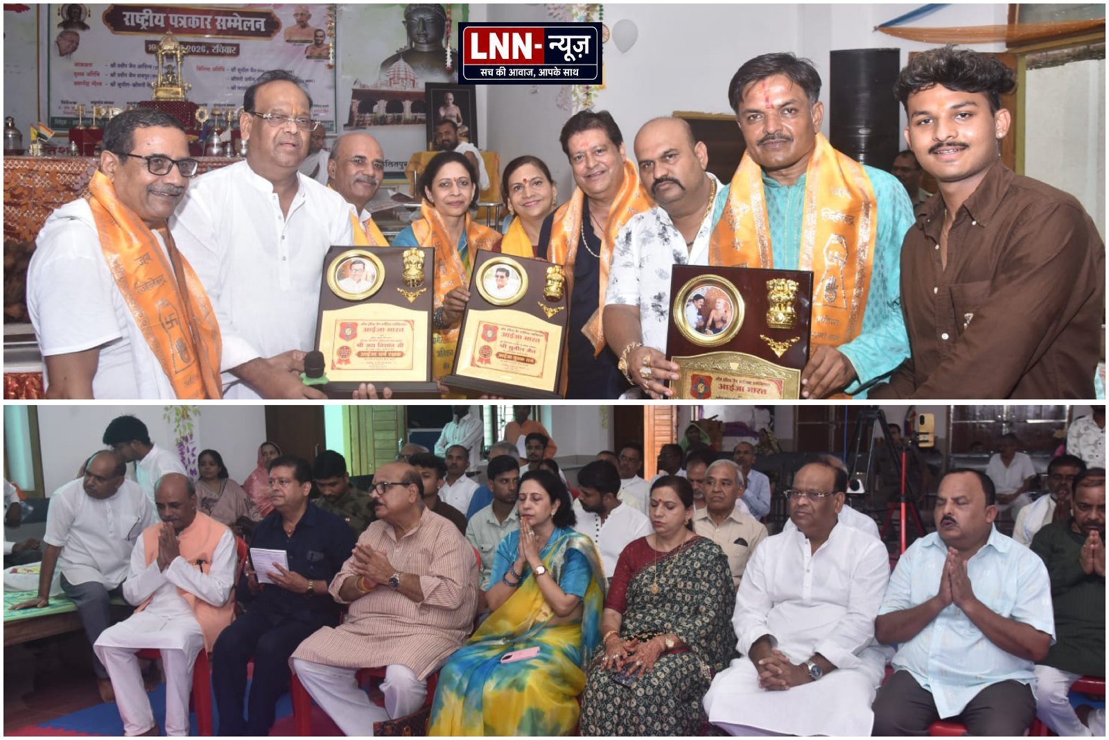 नवागढ़ तीर्थ में राष्ट्रीय पत्रकार सम्मेलन का आयोजन, विभिन्न विभूतियों को किया गया सम्मानित: - मध्य प्रदेश - LALITPUR LIVE TV