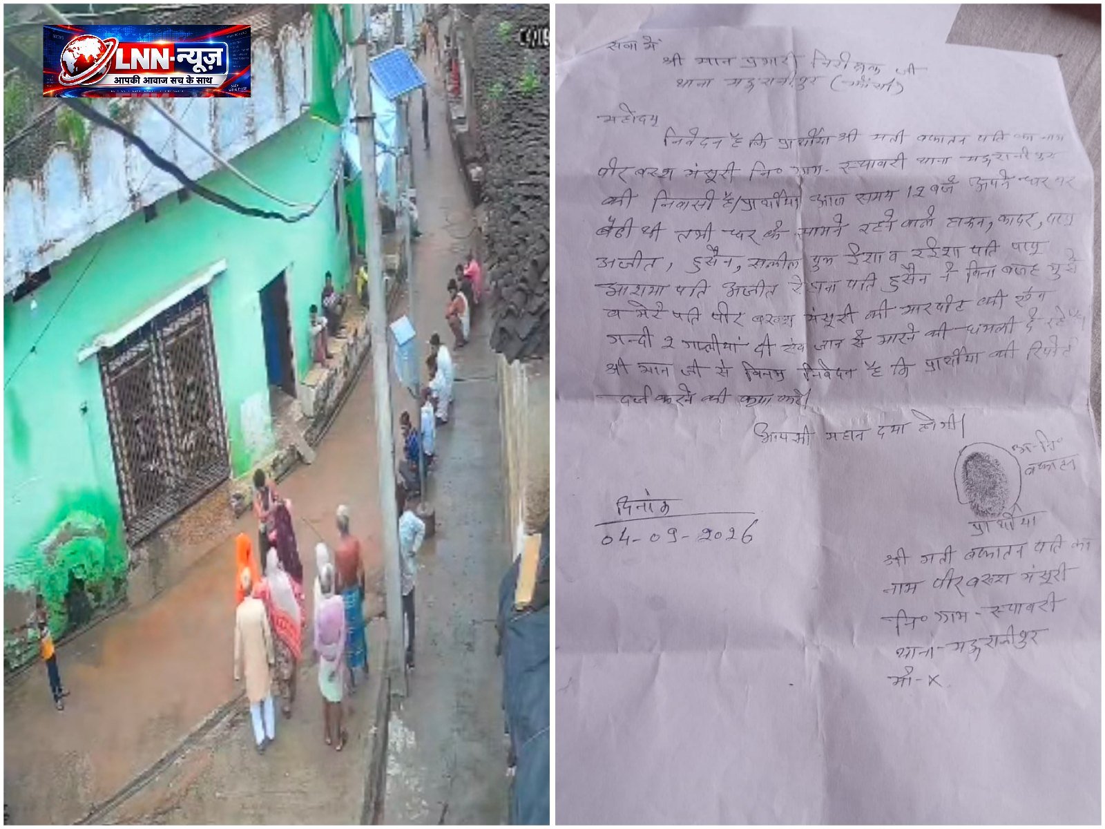 पड़ोसियों पर घर में घुसकर मारपीट करने, गाली-गलौज और जान से मारने की धमकी देने का आरोप - झांसी - LALITPUR LIVE TV