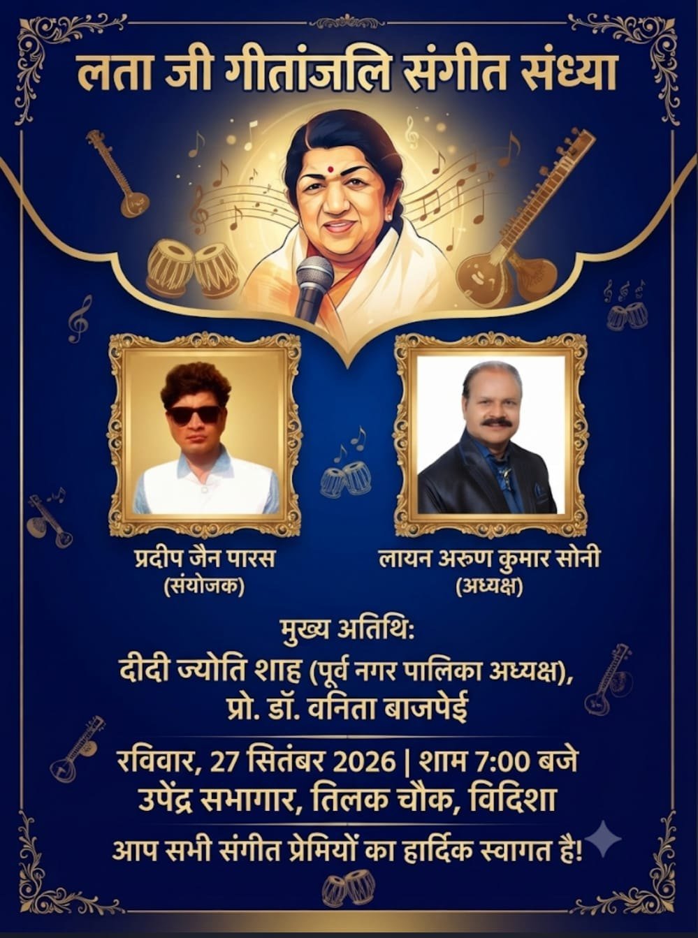 विदिशा में सजेगी सुरों की शाम: 'लता जी गीतांजलि संगीत संध्या' को लेकर संगीत प्रेमियों में भारी उत्साह - मध्य प्रदेश - LALITPU