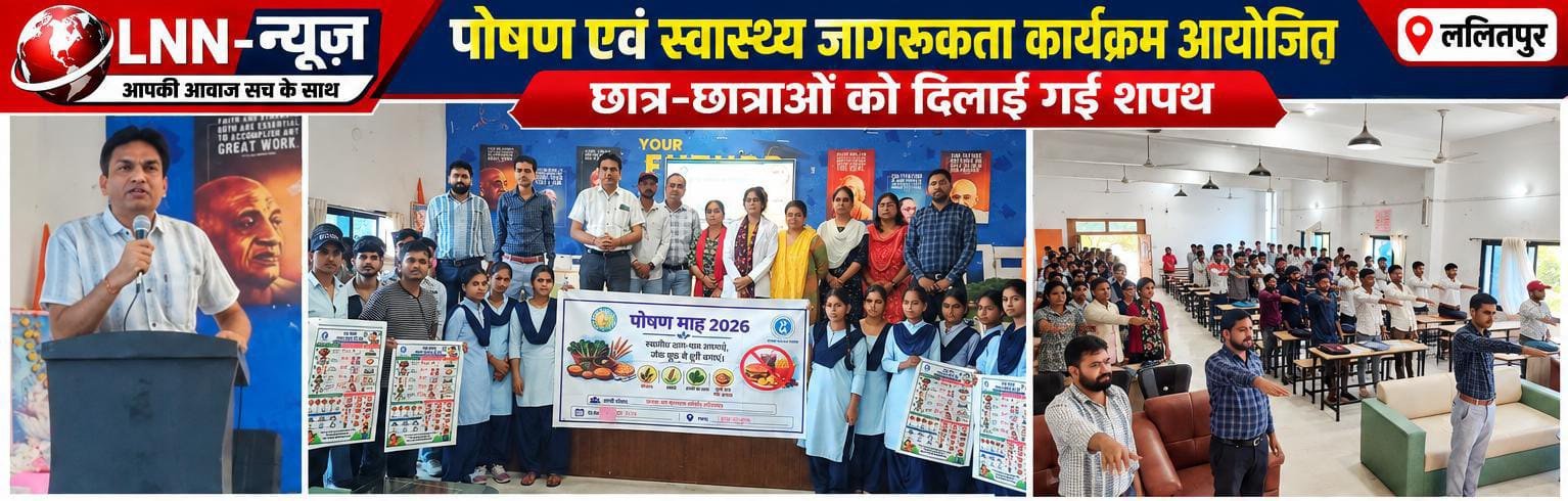 ललितपुर में पोषण एवं स्वास्थ्य जागरूकता कार्यक्रम का आयोजन, छात्र-छात्राओं को दिलाई गई स्वस्थ खान-पान की शपथ - ललितपुर - LALI