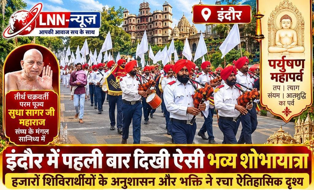 इंदौर में सकल जैन समाज की भव्य शोभायात्रा: हजारों शिविरार्थियों के अनुशासन और भक्ति से रचा गया ऐतिहासिक दृश्य - मध्य प्रदेश -