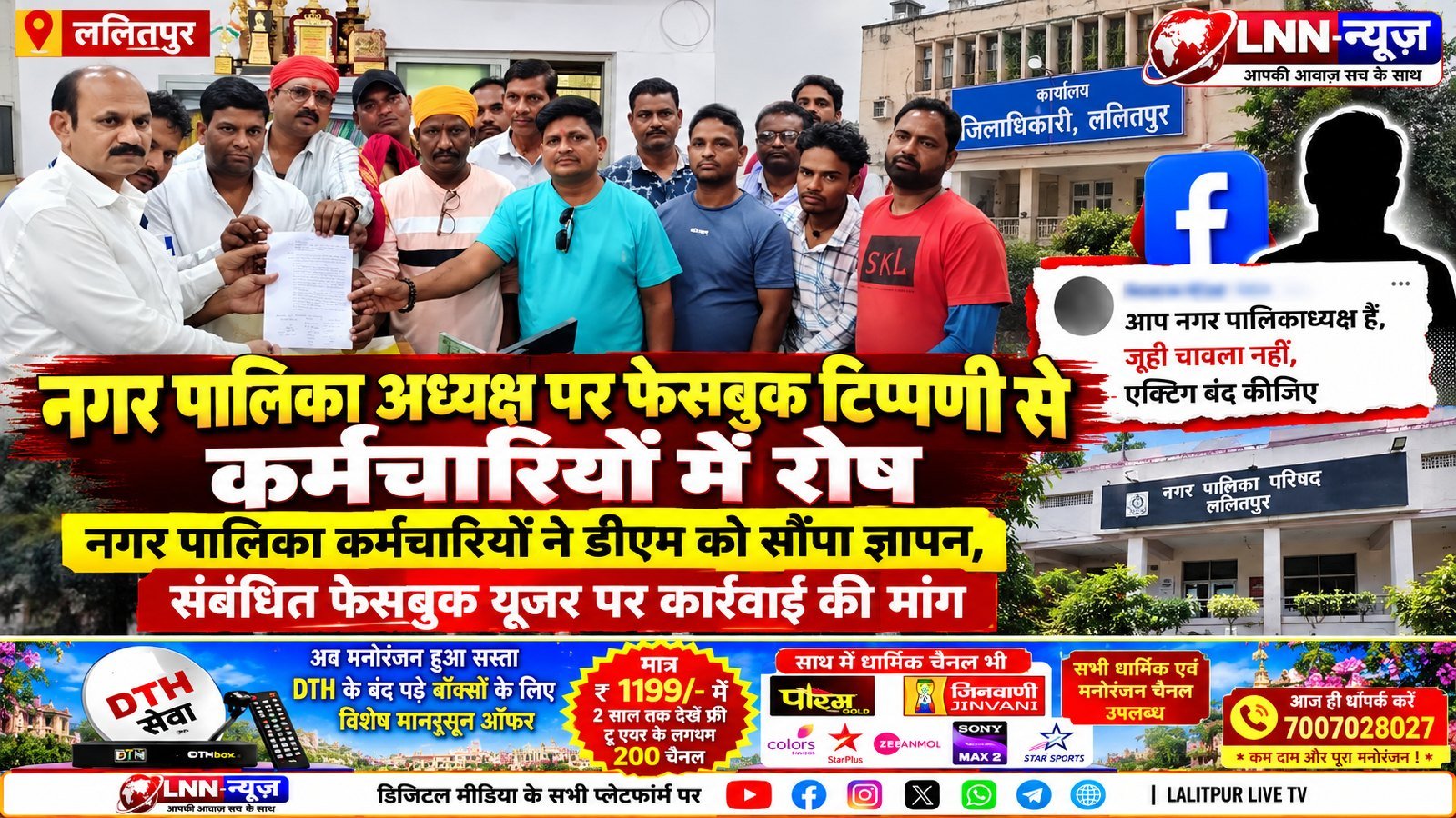 अवधेश गुरु रावत के खिलाफ नगर पालिका कर्मचारियों ने दिया ज्ञापन और कठोर कार्रवाई की उठाई मांग, महिला जनप्रतिनिधि की गरिमा का म
