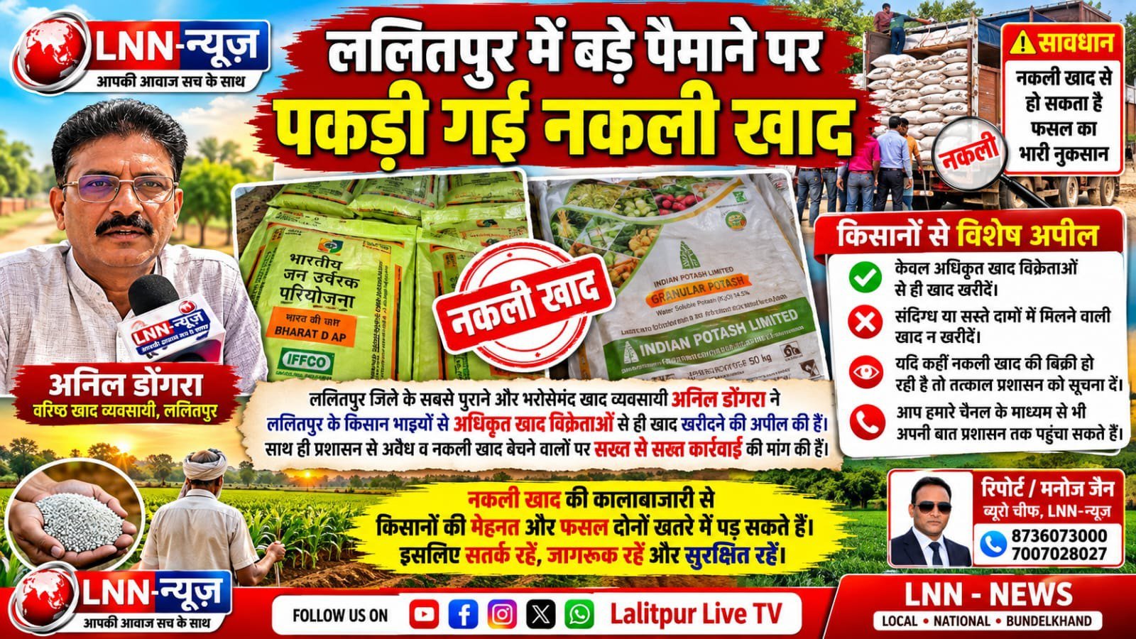 ललितपुर में नकली खाद के लेकर एक बड़ा अहम खुलासा: किसान भाई हो जाएं सावधान; - ललितपुर - LALITPUR LIVE TV