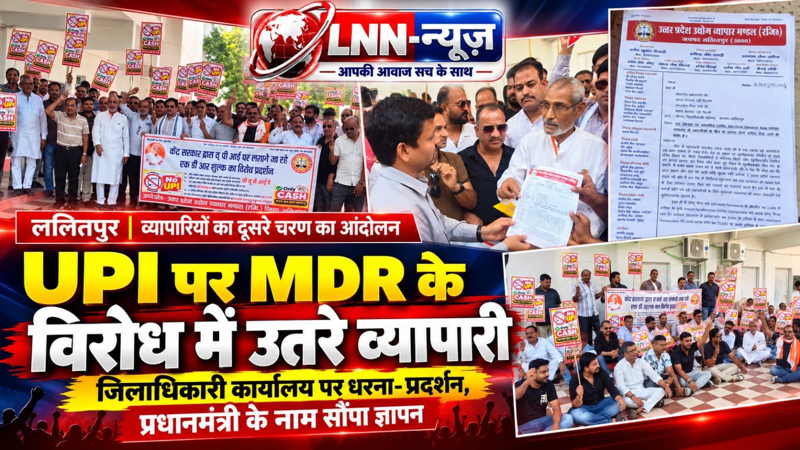 यूपीआई डिजिटल भुगतान पर प्रस्तावित एमडीआर के विरोध में ललितपुर के व्यापारियों ने तेज किया आंदोलन. - ललितपुर - LALITPUR LIVE T