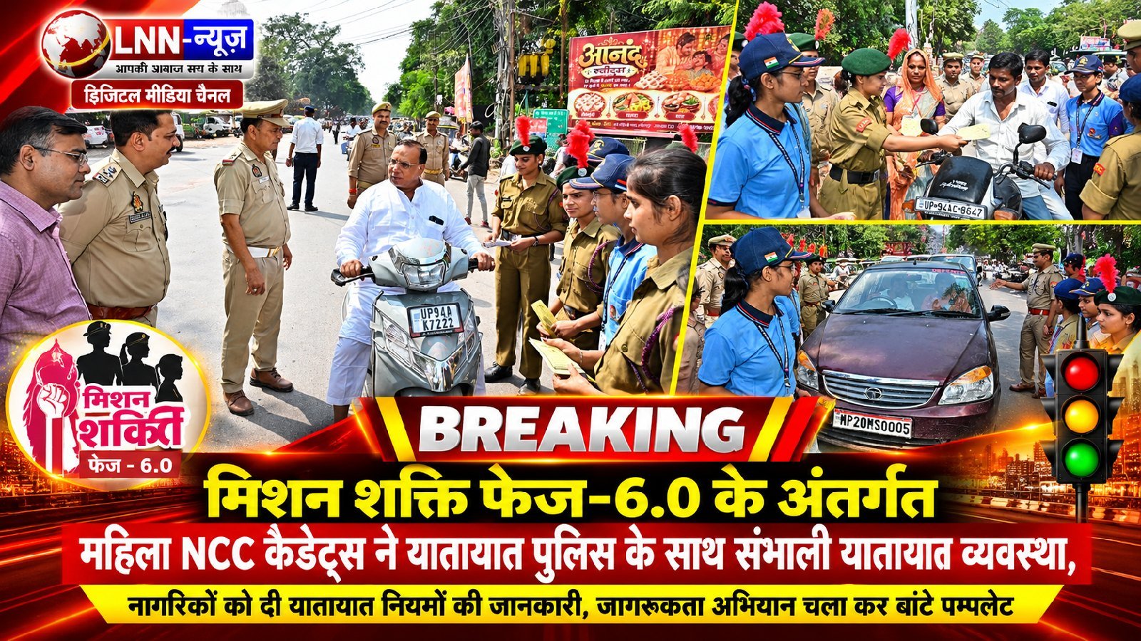 ललितपुर: मिशन शक्ति फेज-6.0 के तहत यातायात जागरूकता अभियान, नियमों का उल्लंघन करने वालों को फूल देकर दी गई समझाइश