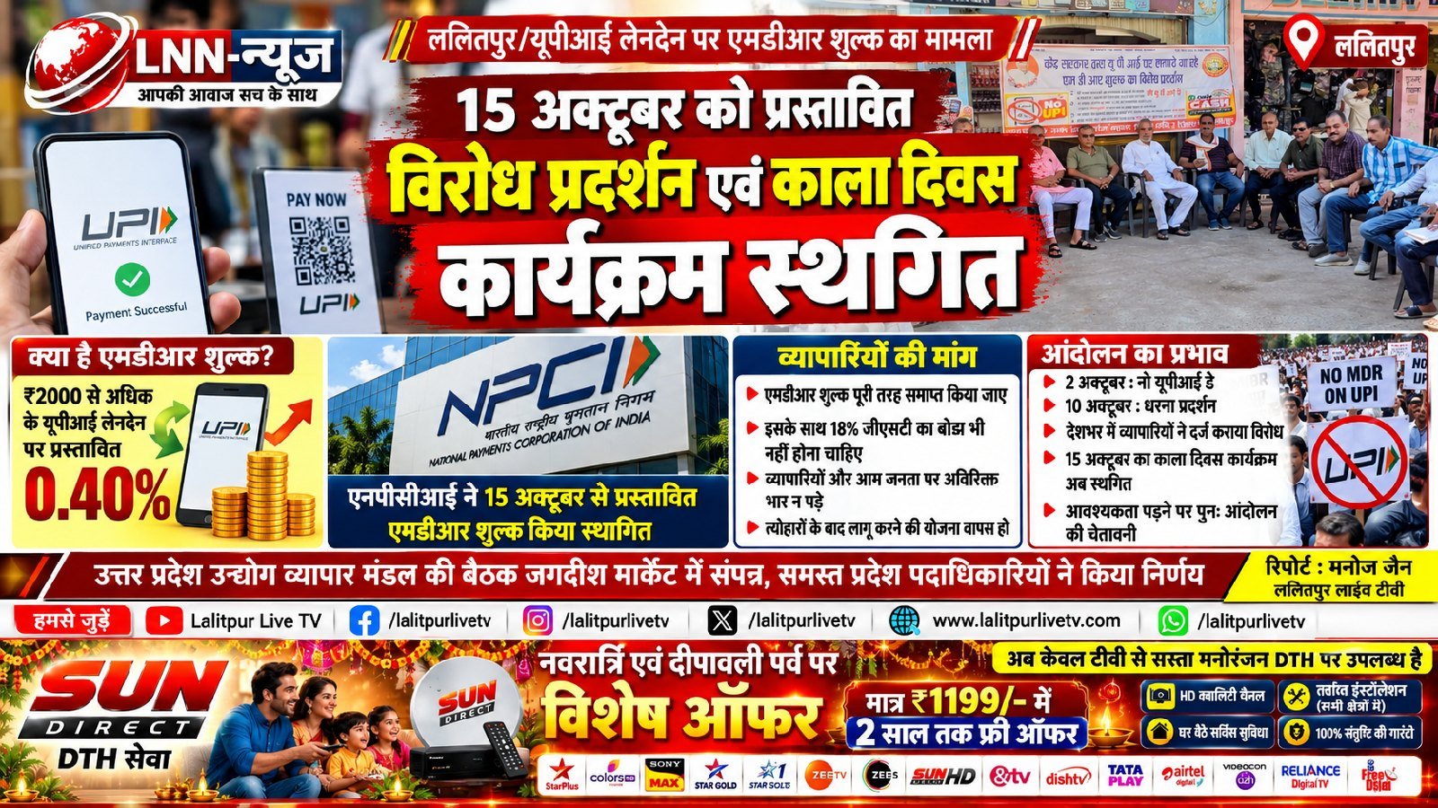 15 अक्टूबर को प्रस्तावित विरोध प्रदर्शन एवं काला दिवस कार्यक्रम स्थगित 15 अक्टूबर को आयोजित होने वाला प्रस्तावित विरोध प्रदर्