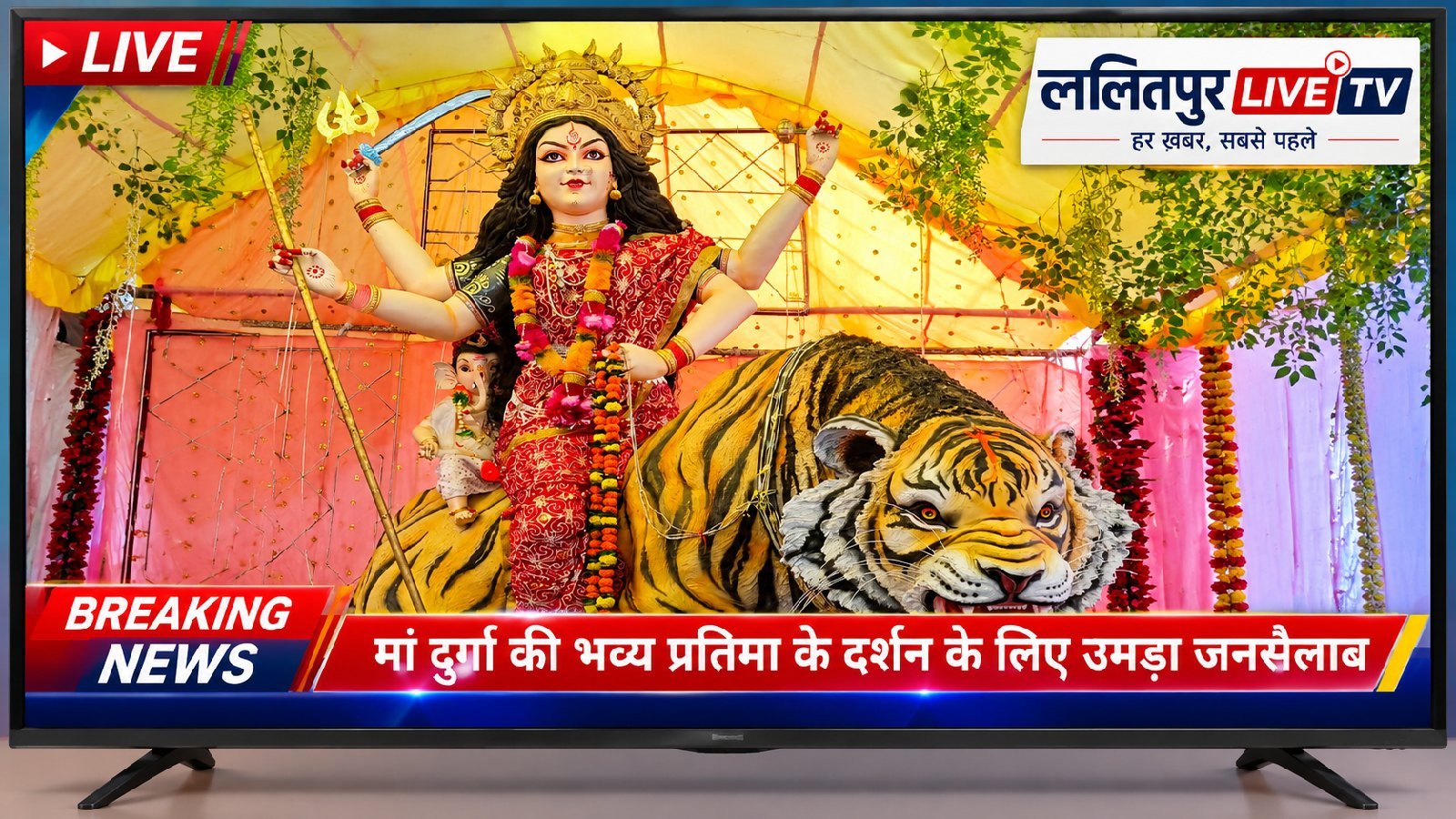 बाल्मिक समाज के द्वारा लगाई गई झांकी बनी आकर्षण का केंद्र,भावविभोर होकर भक्ति में झूमने लागे श्रद्धालु - अशोक नगर - LALITPUR