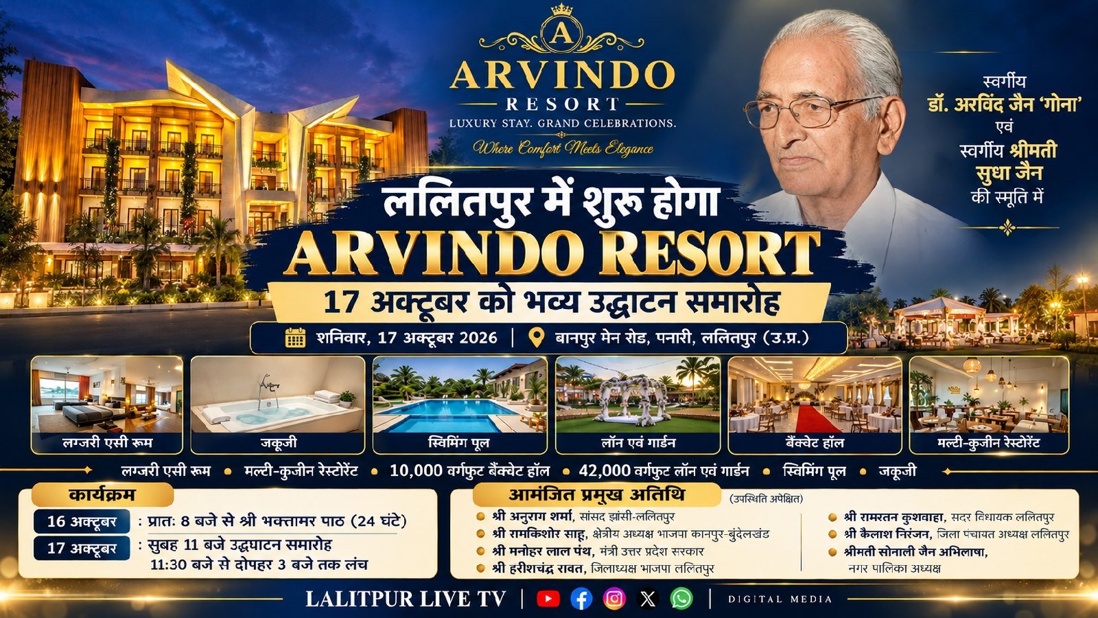 ललितपुर में शुरू होने जा रहा है अरविंदो रिसोर्ट का भव्य उद्घाटन, आधुनिक सुविधाओं से लैस रिसोर्ट के उद्घाटन समारोह में जनप्रति