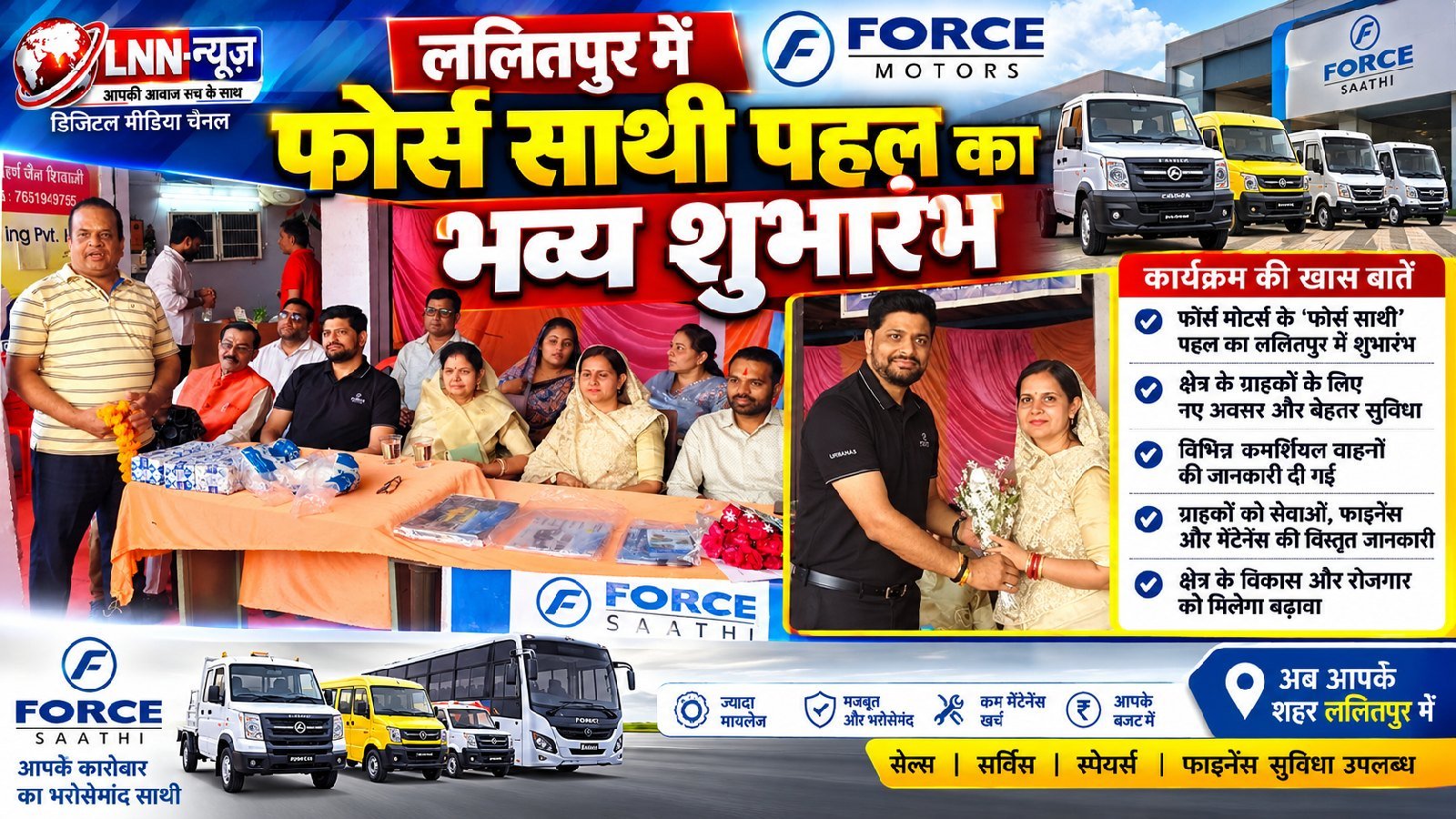 ललितपुर में फोर्स मोटर्स की ‘फोर्स साथी’ पहल का भव्य शुभारंभ. - ललितपुर - LALITPUR LIVE TV