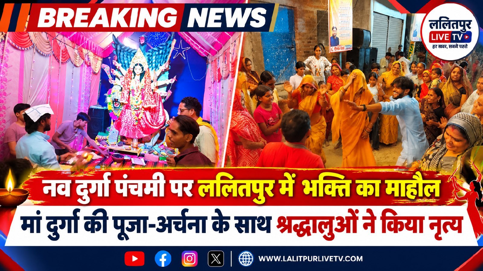 नवरात्रि पर नई बस्ती दुर्गा पंडाल में उमड़ा भक्तों का जनसैलाब.